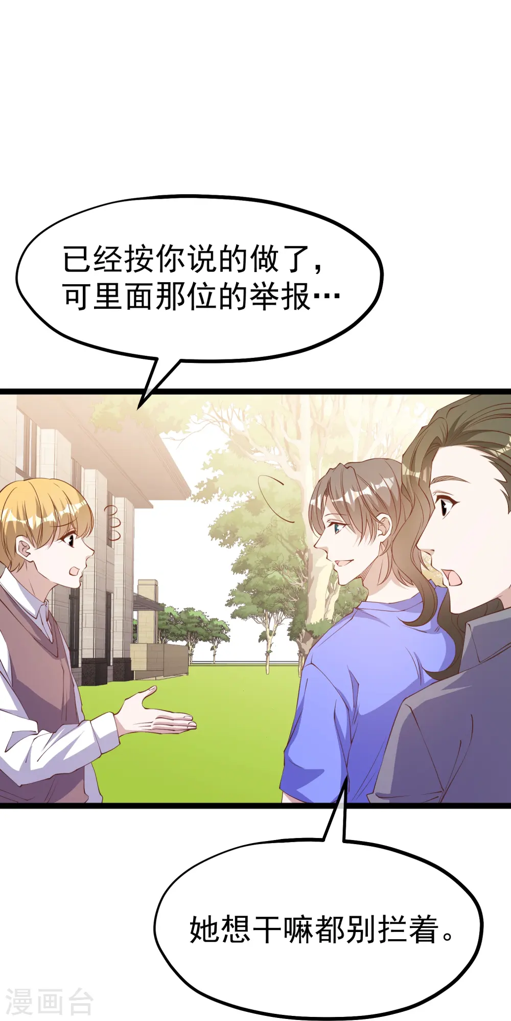 第299话 纠正风气好嫂子 第26页