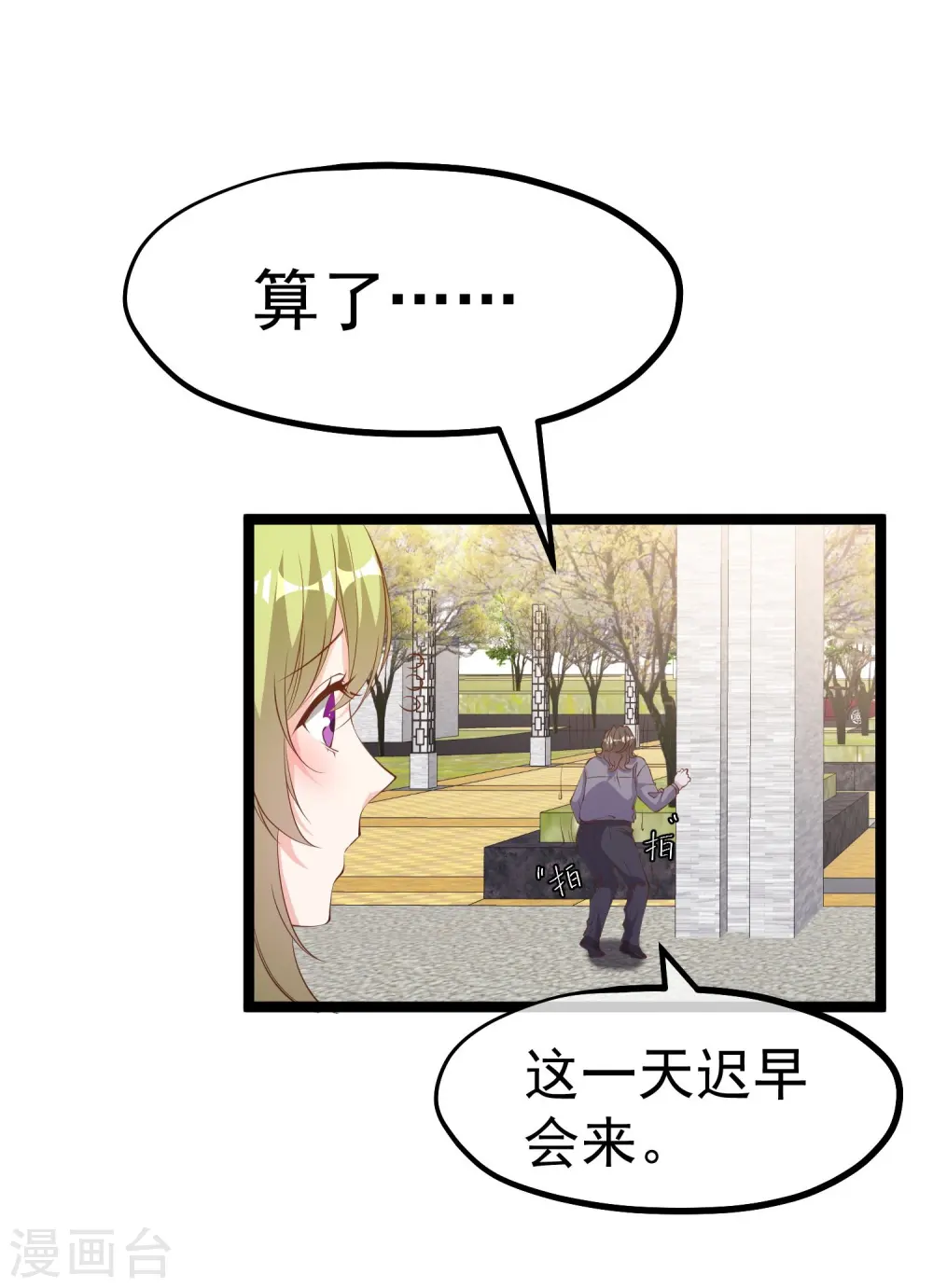 第298话 好一个借花献佛 第4页