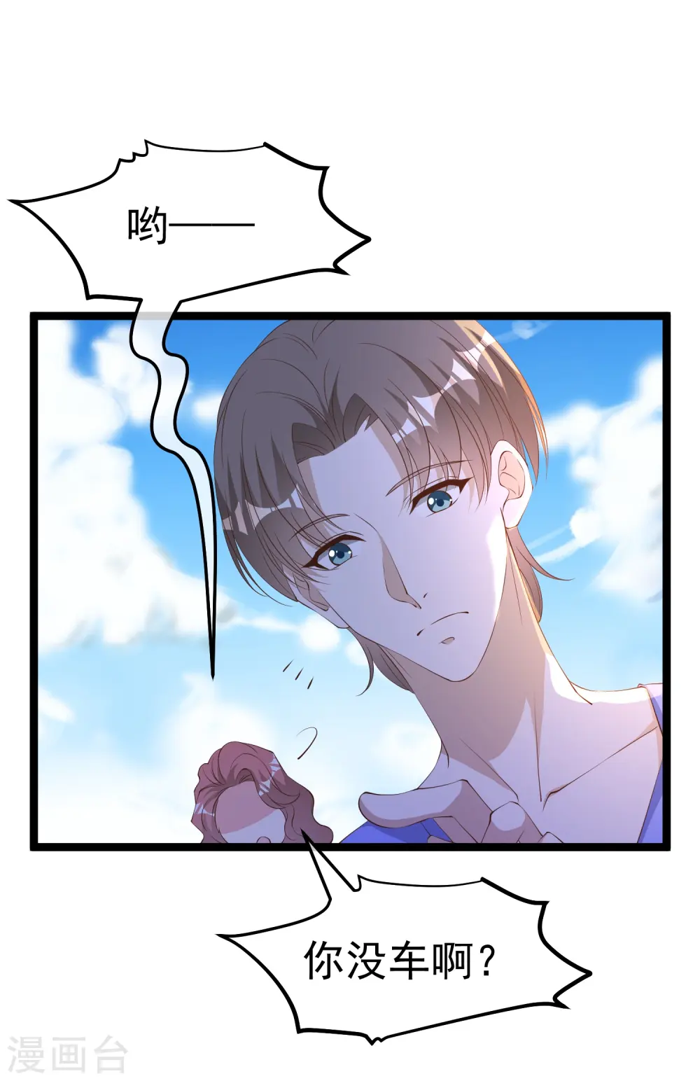 第298话 好一个借花献佛 第9页