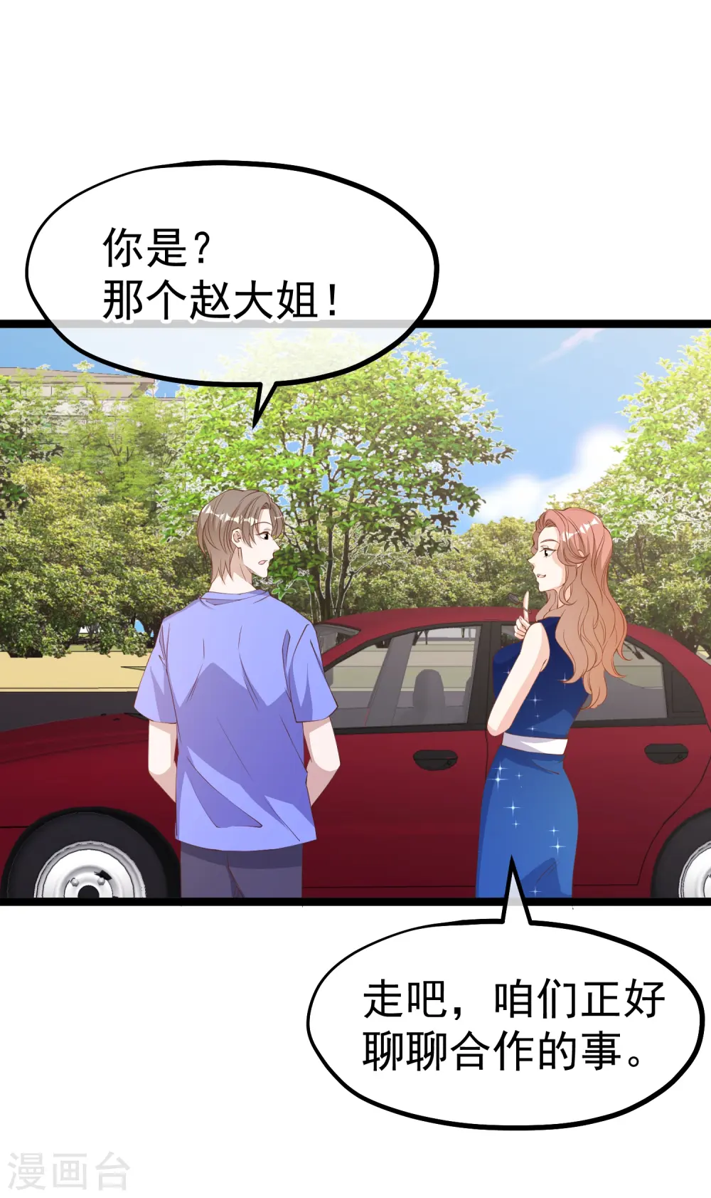 第298话 好一个借花献佛 第11页