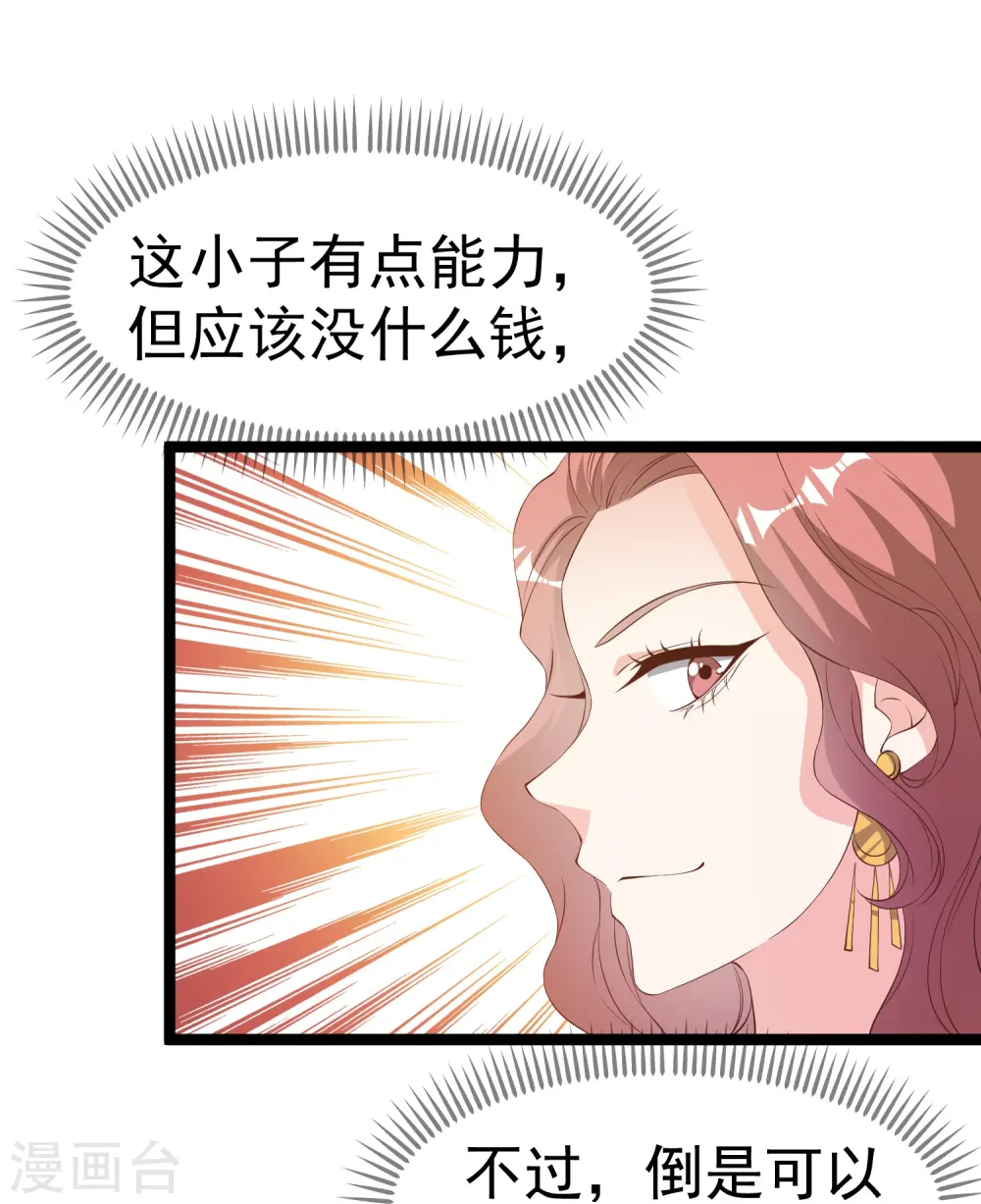 第298话 好一个借花献佛 第12页
