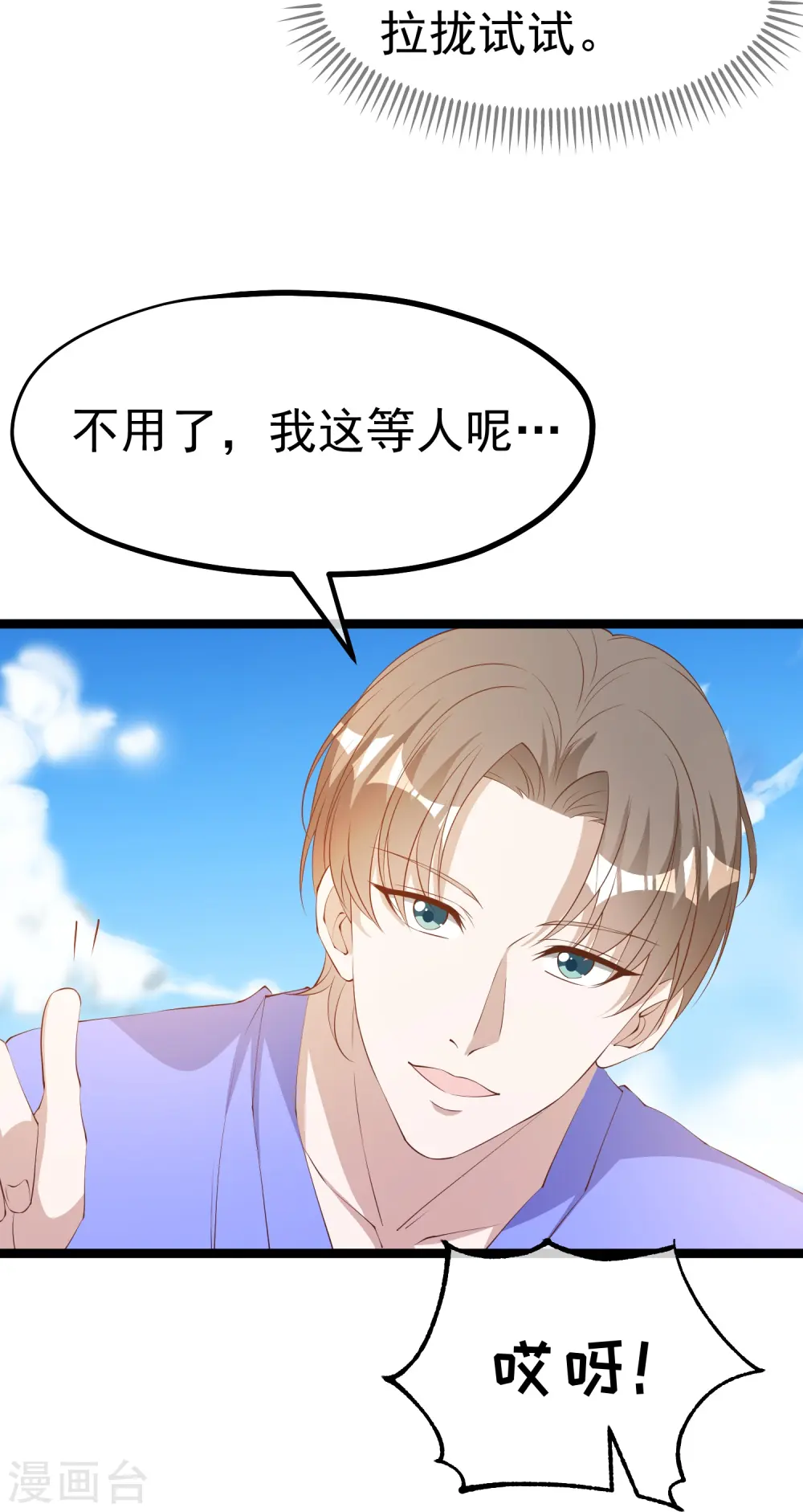 第298话 好一个借花献佛 第13页
