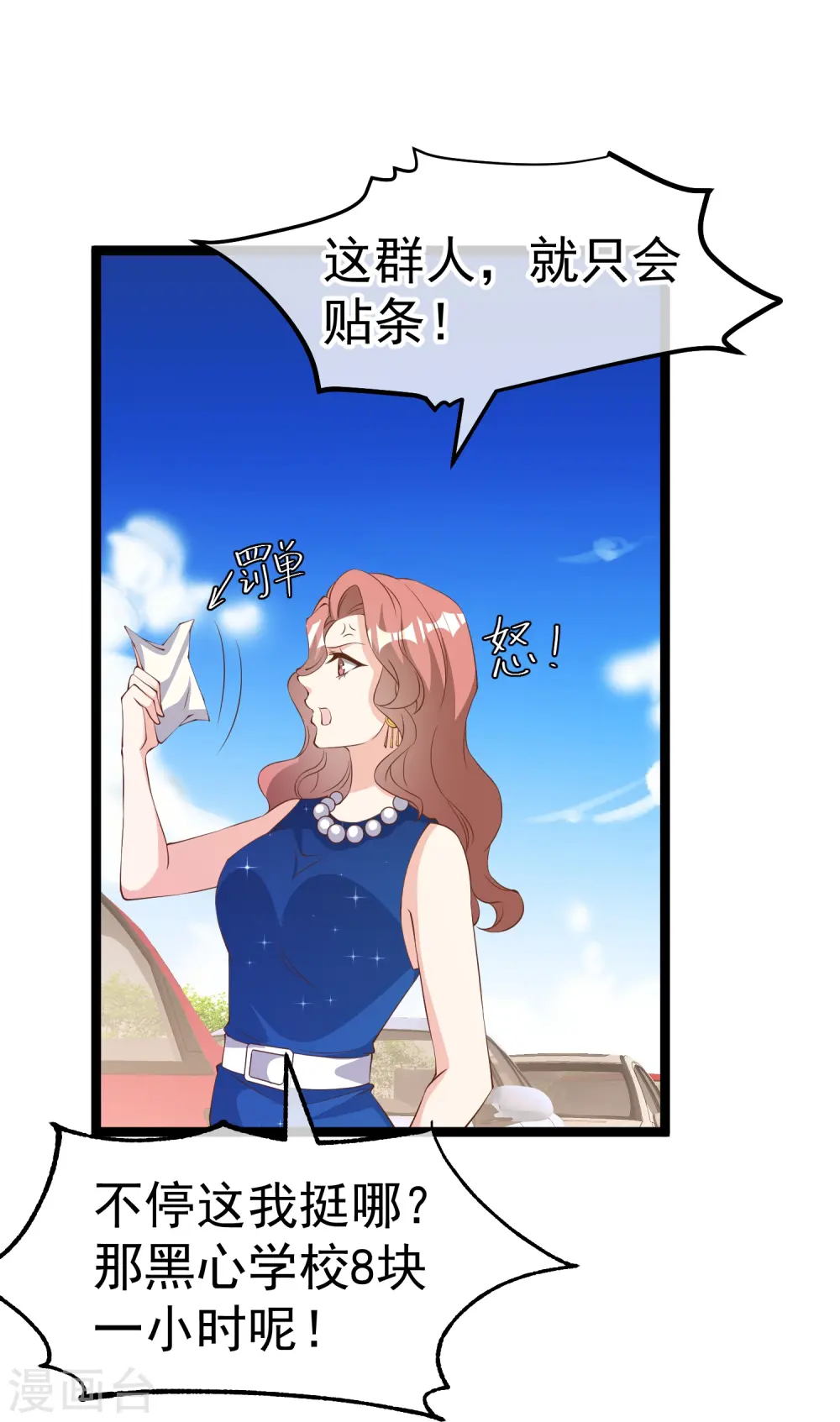 第298话 好一个借花献佛 第14页