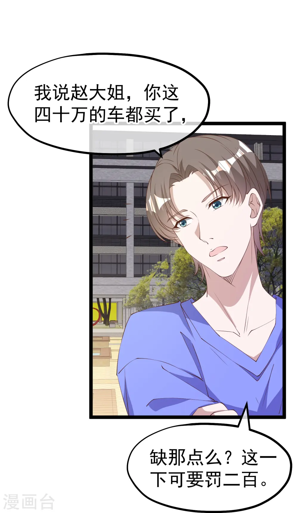 第298话 好一个借花献佛 第15页