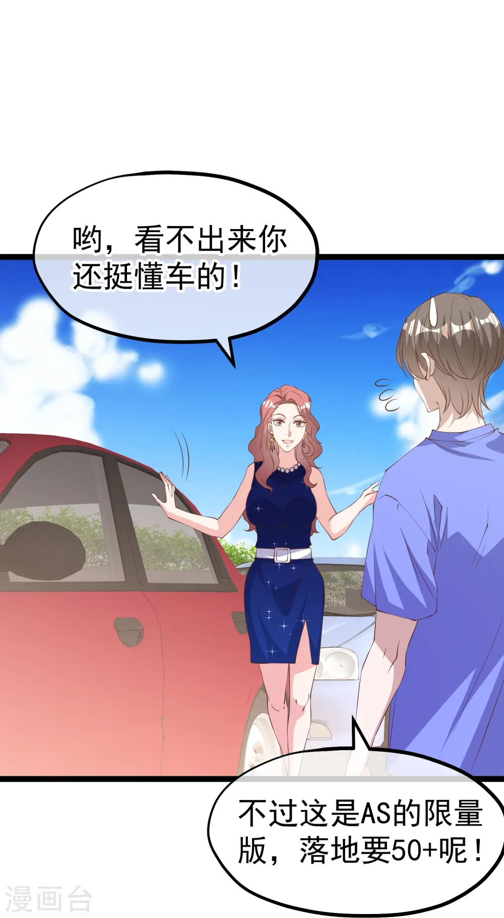 第298话 好一个借花献佛 第16页