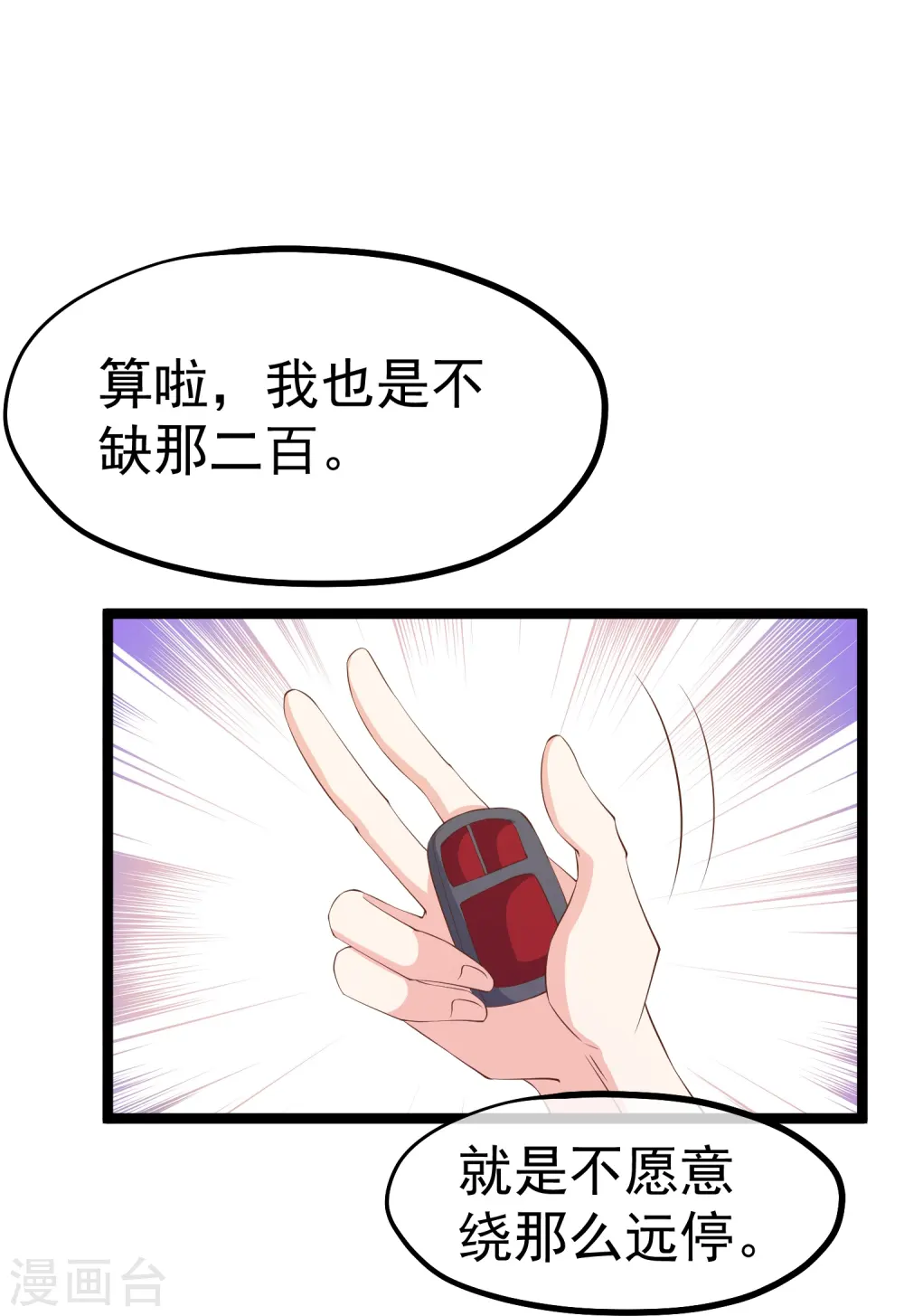 第298话 好一个借花献佛 第17页