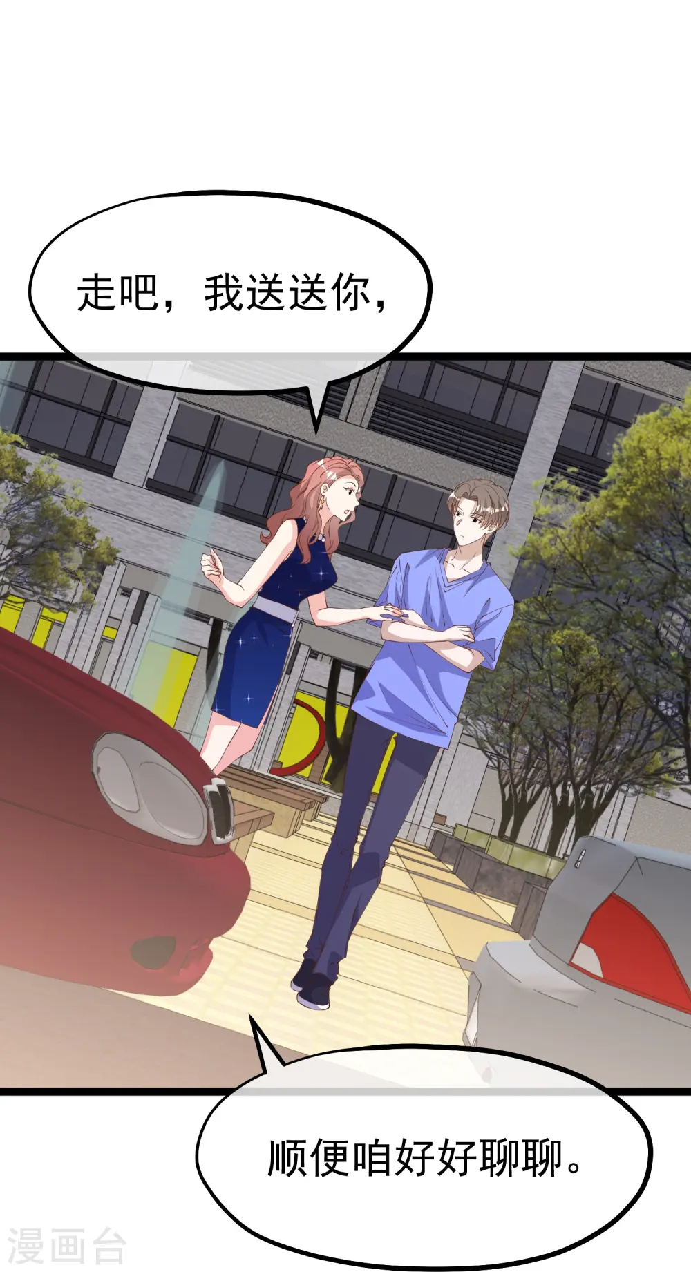 第298话 好一个借花献佛 第18页