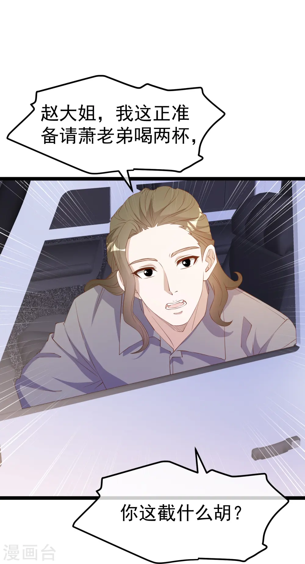 第298话 好一个借花献佛 第20页