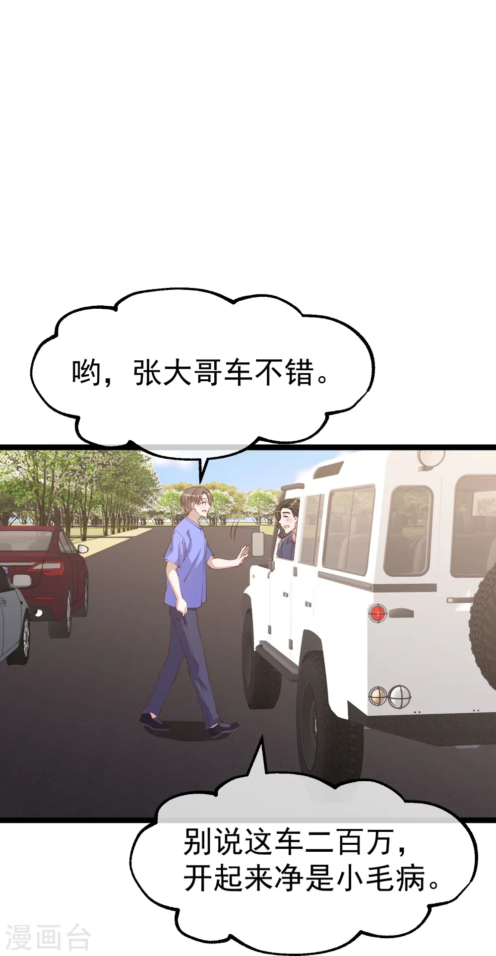 第298话 好一个借花献佛 第21页