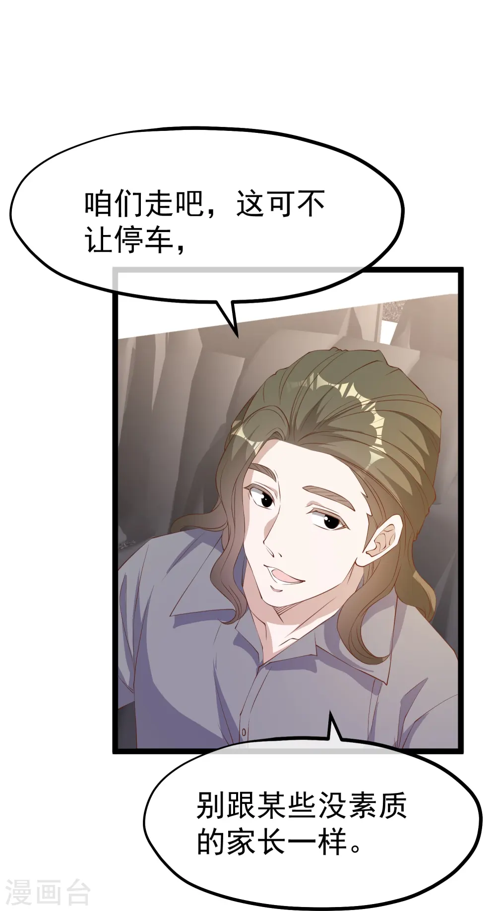 第298话 好一个借花献佛 第22页