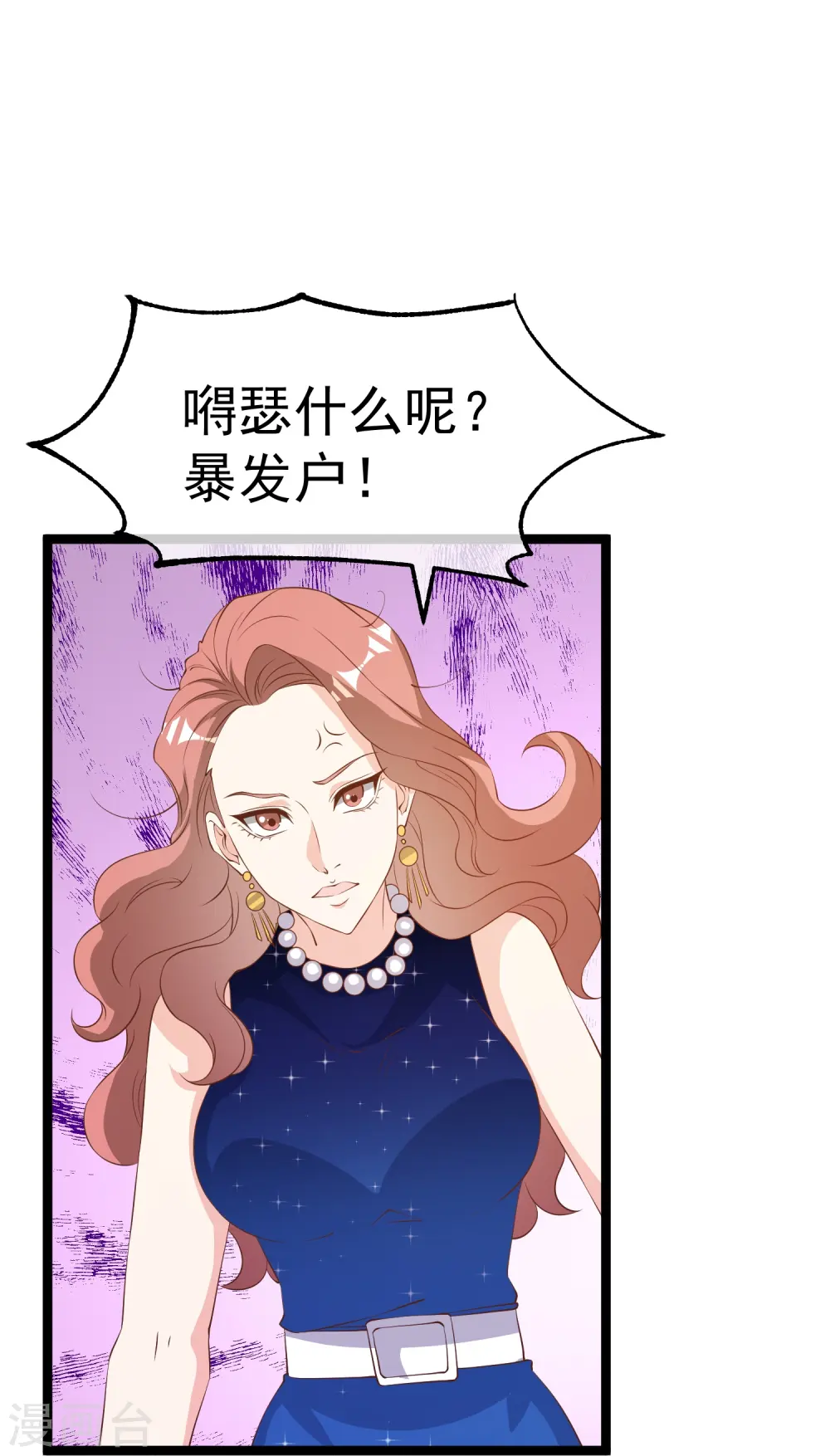 第298话 好一个借花献佛 第23页