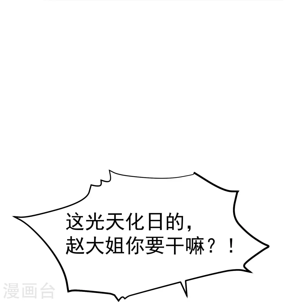 第298话 好一个借花献佛 第25页