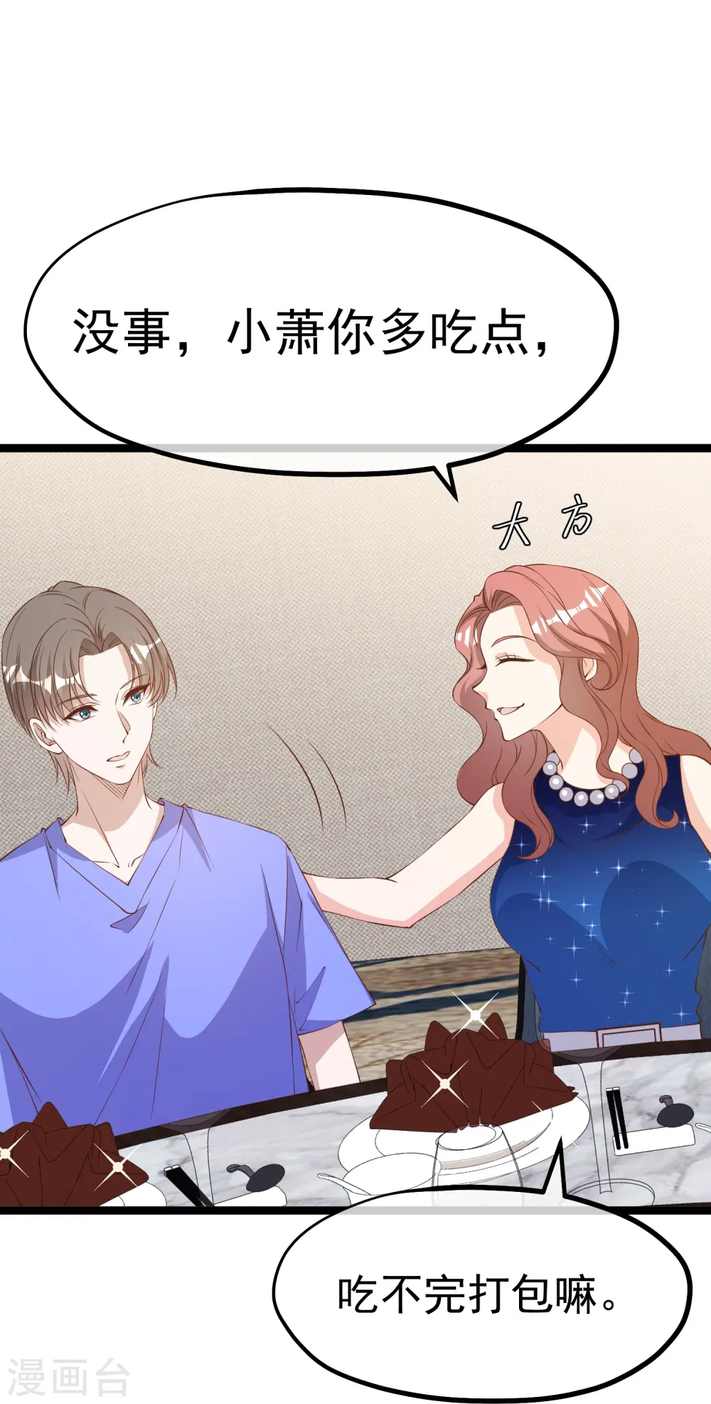 第298话 好一个借花献佛 第32页