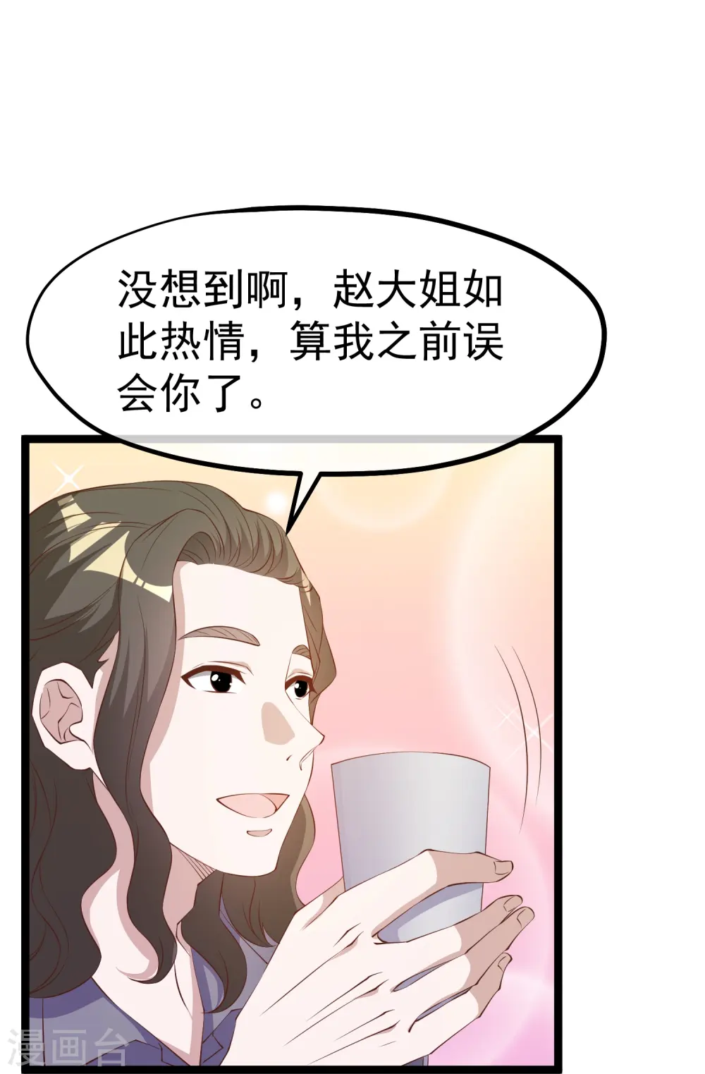 第298话 好一个借花献佛 第33页