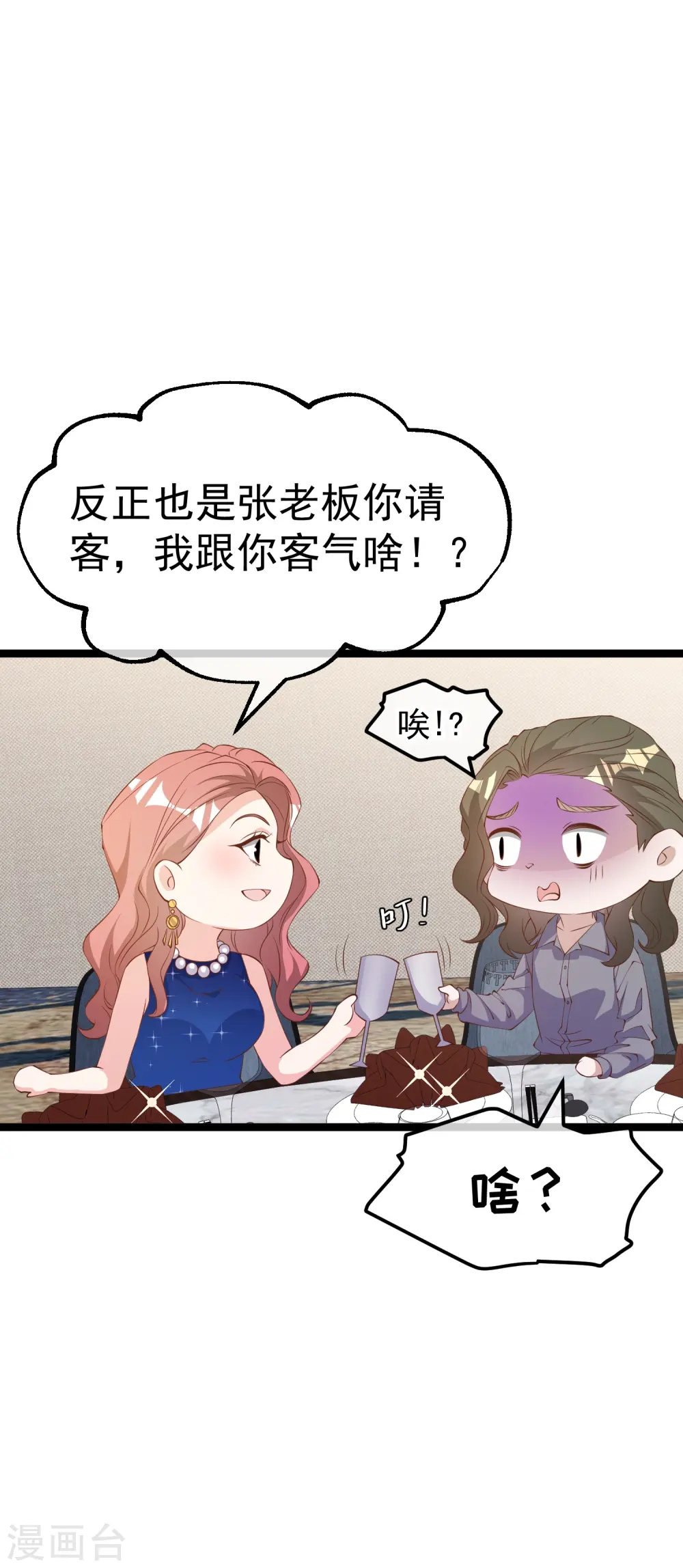 第298话 好一个借花献佛 第34页