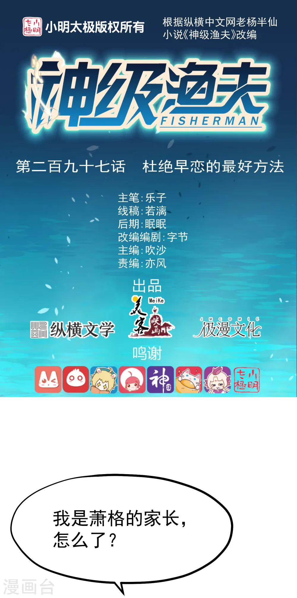 第297话 杜绝早恋的最好方法 第1页