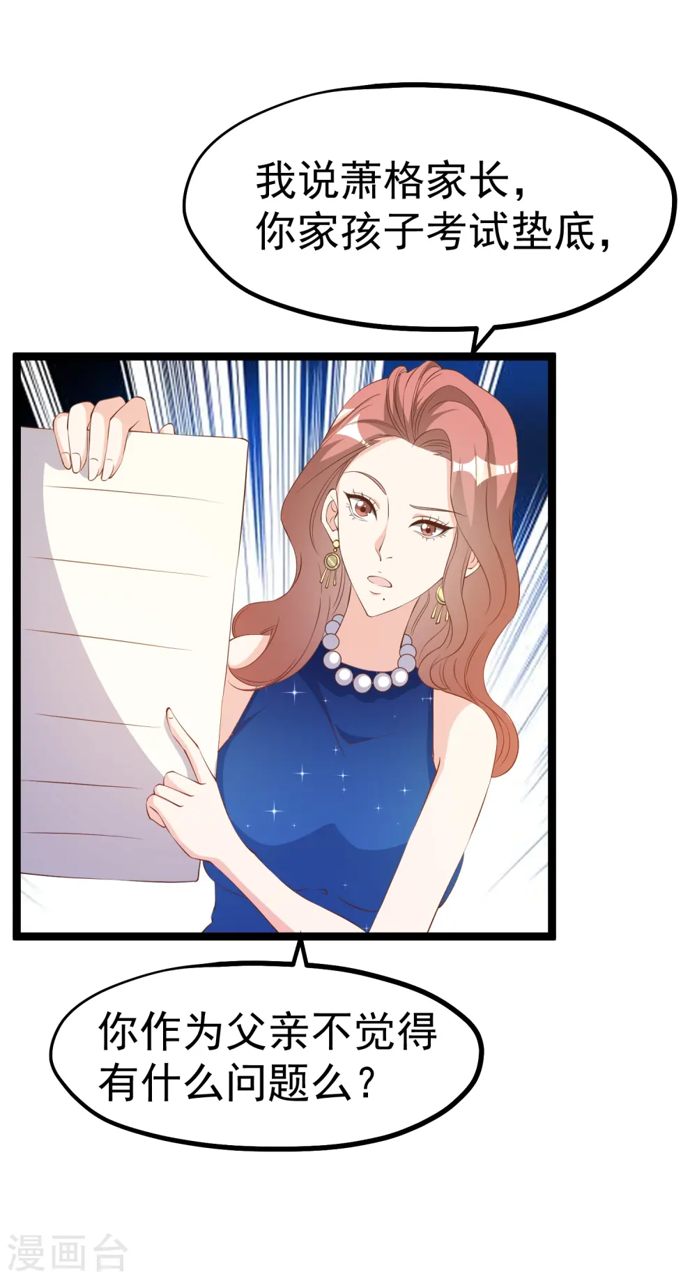 第297话 杜绝早恋的最好方法 第4页