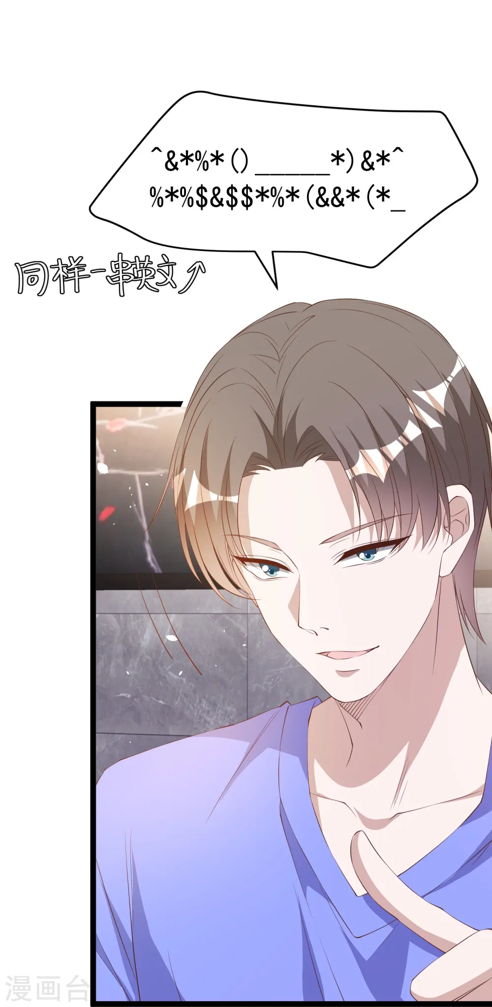 第297话 杜绝早恋的最好方法 第5页