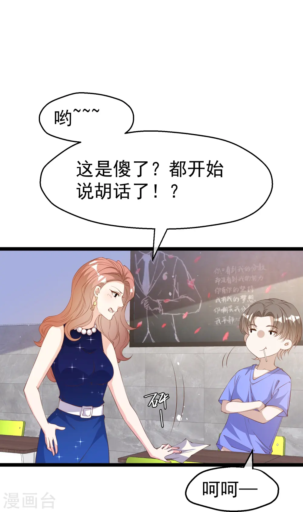 第297话 杜绝早恋的最好方法 第6页