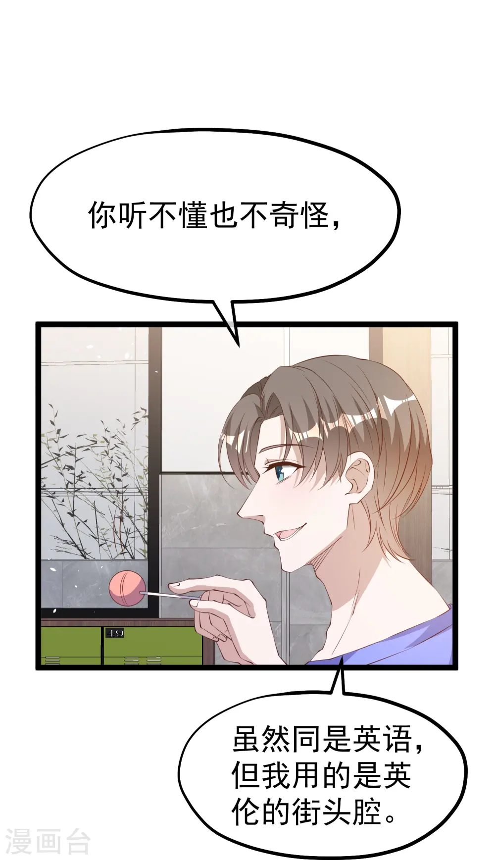 第297话 杜绝早恋的最好方法 第7页