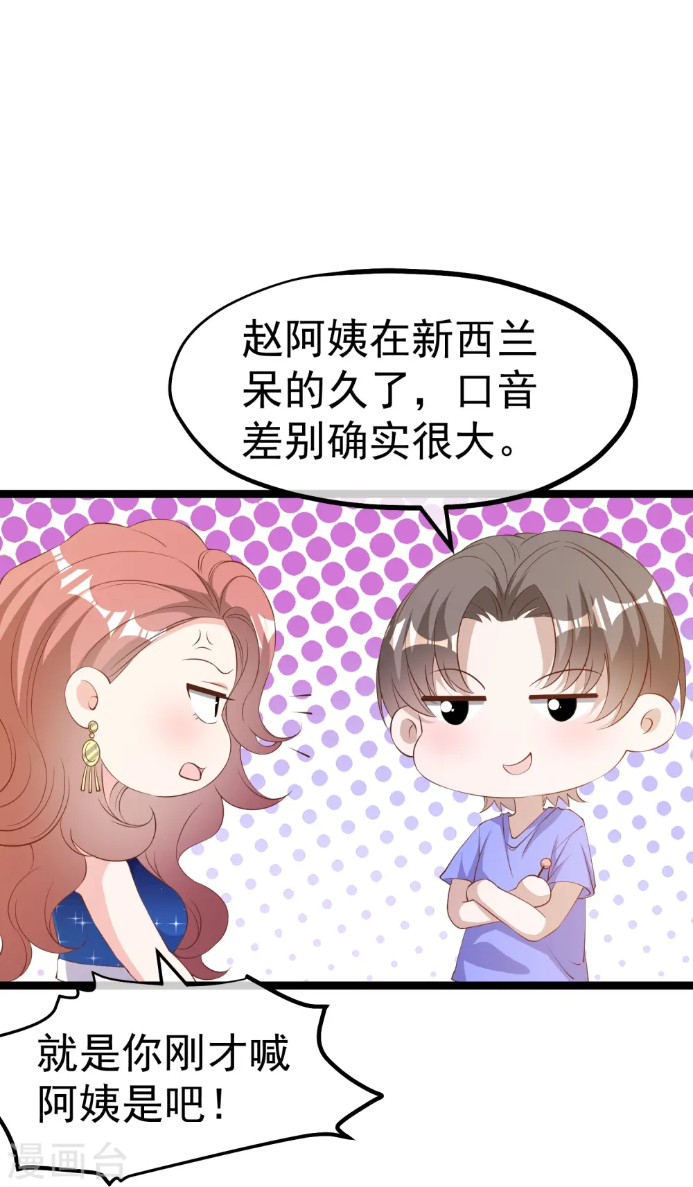 第297话 杜绝早恋的最好方法 第8页