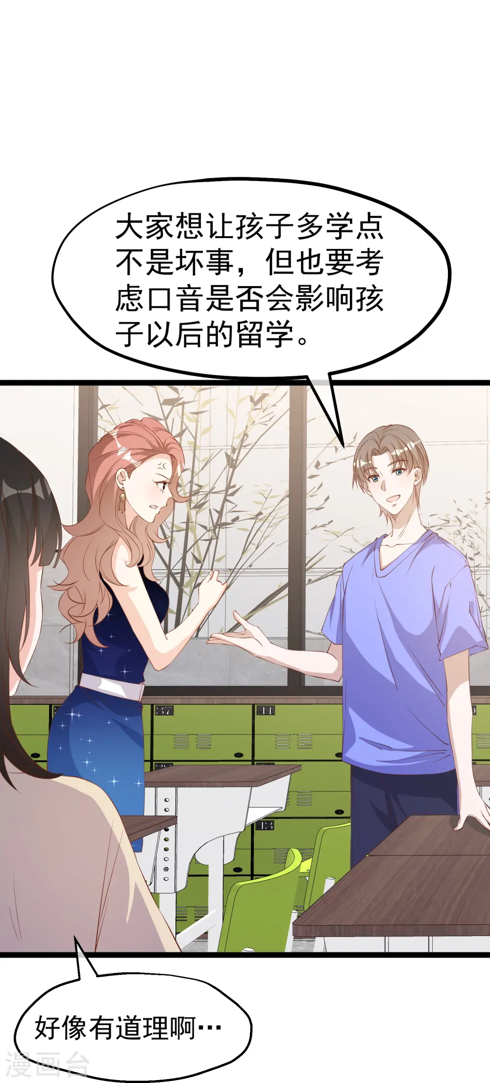 第297话 杜绝早恋的最好方法 第9页