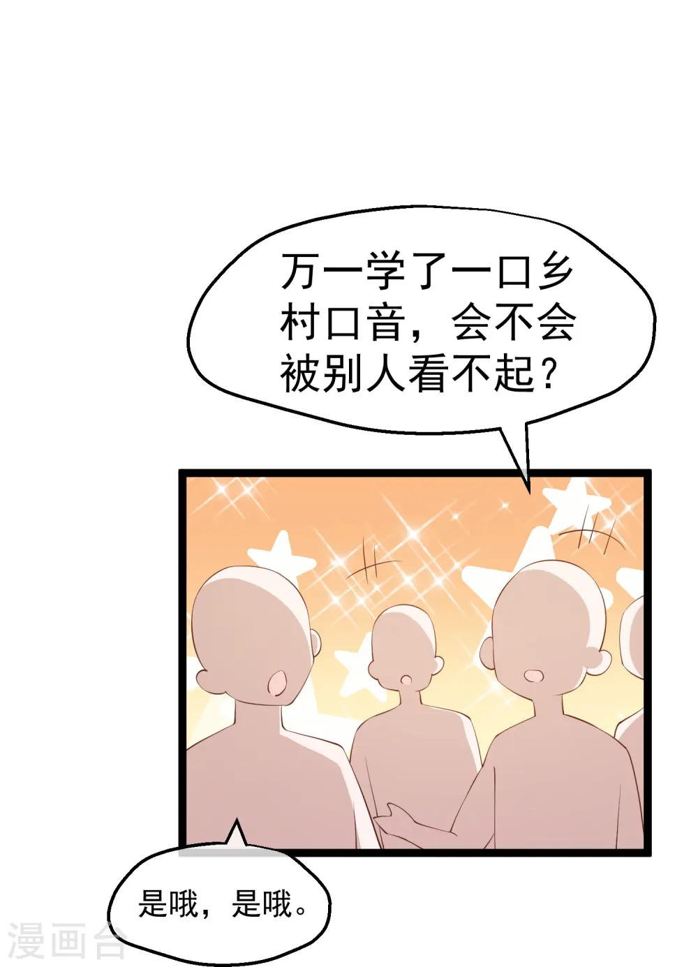 第297话 杜绝早恋的最好方法 第10页