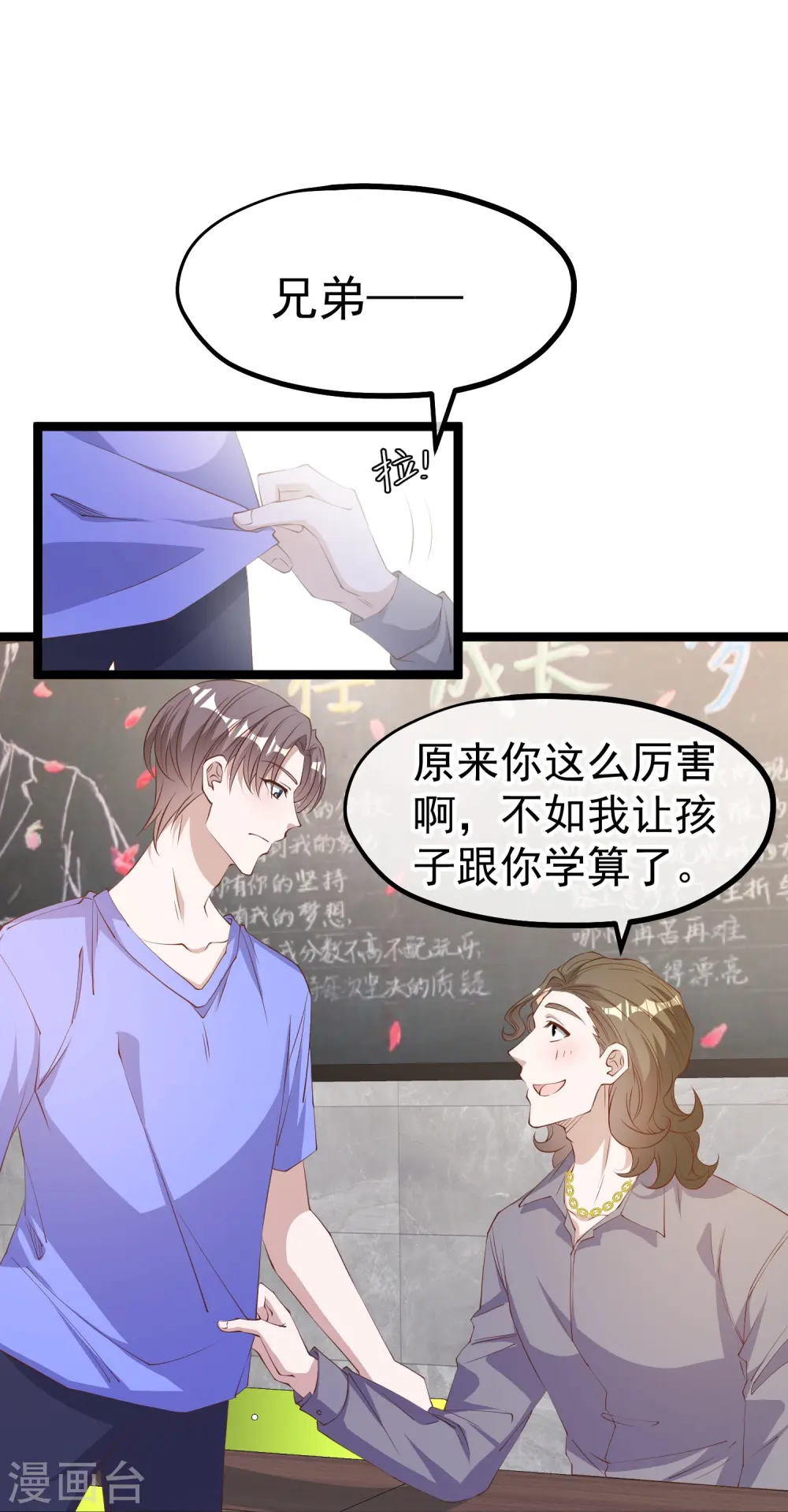 第297话 杜绝早恋的最好方法 第11页