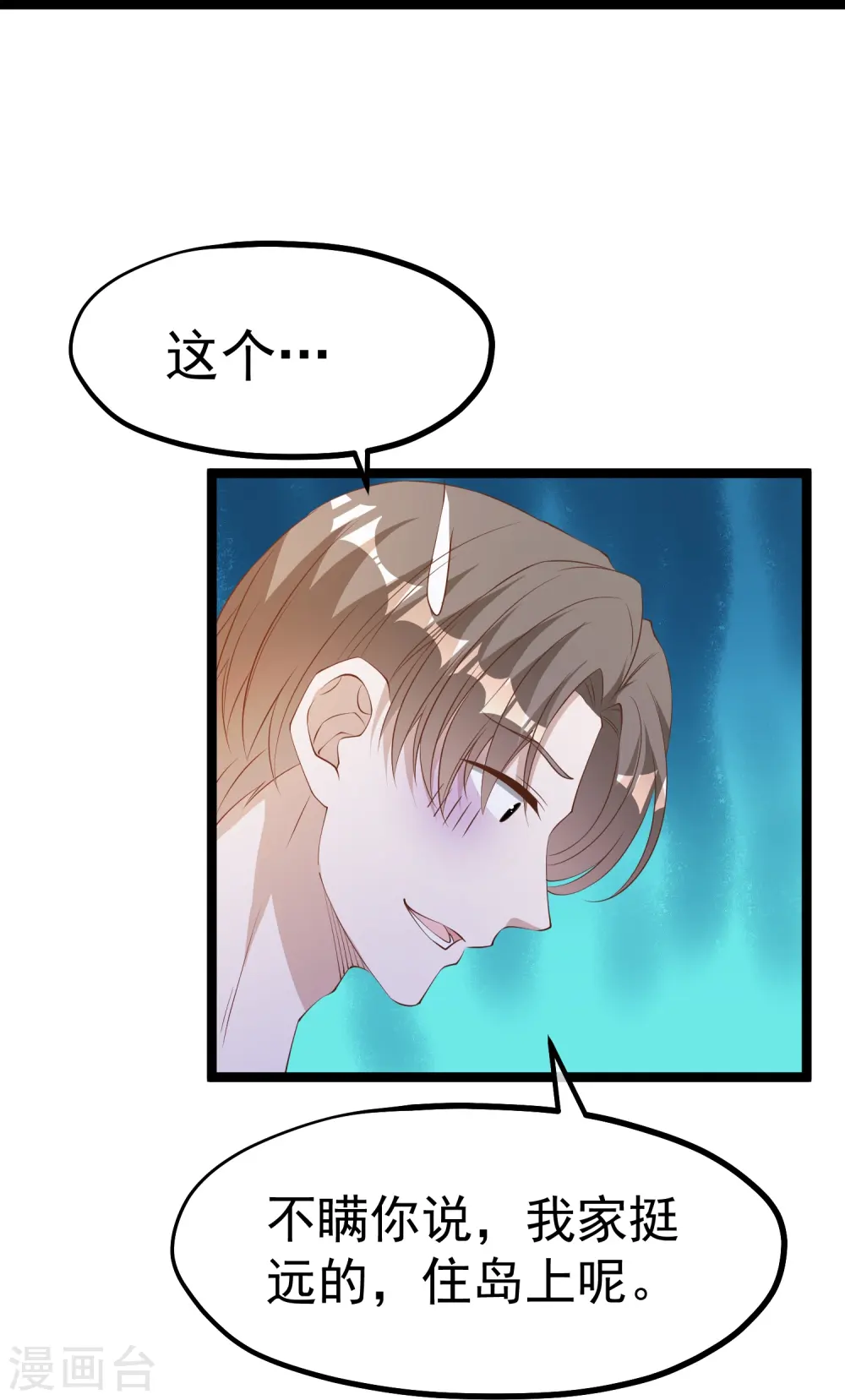 第297话 杜绝早恋的最好方法 第12页