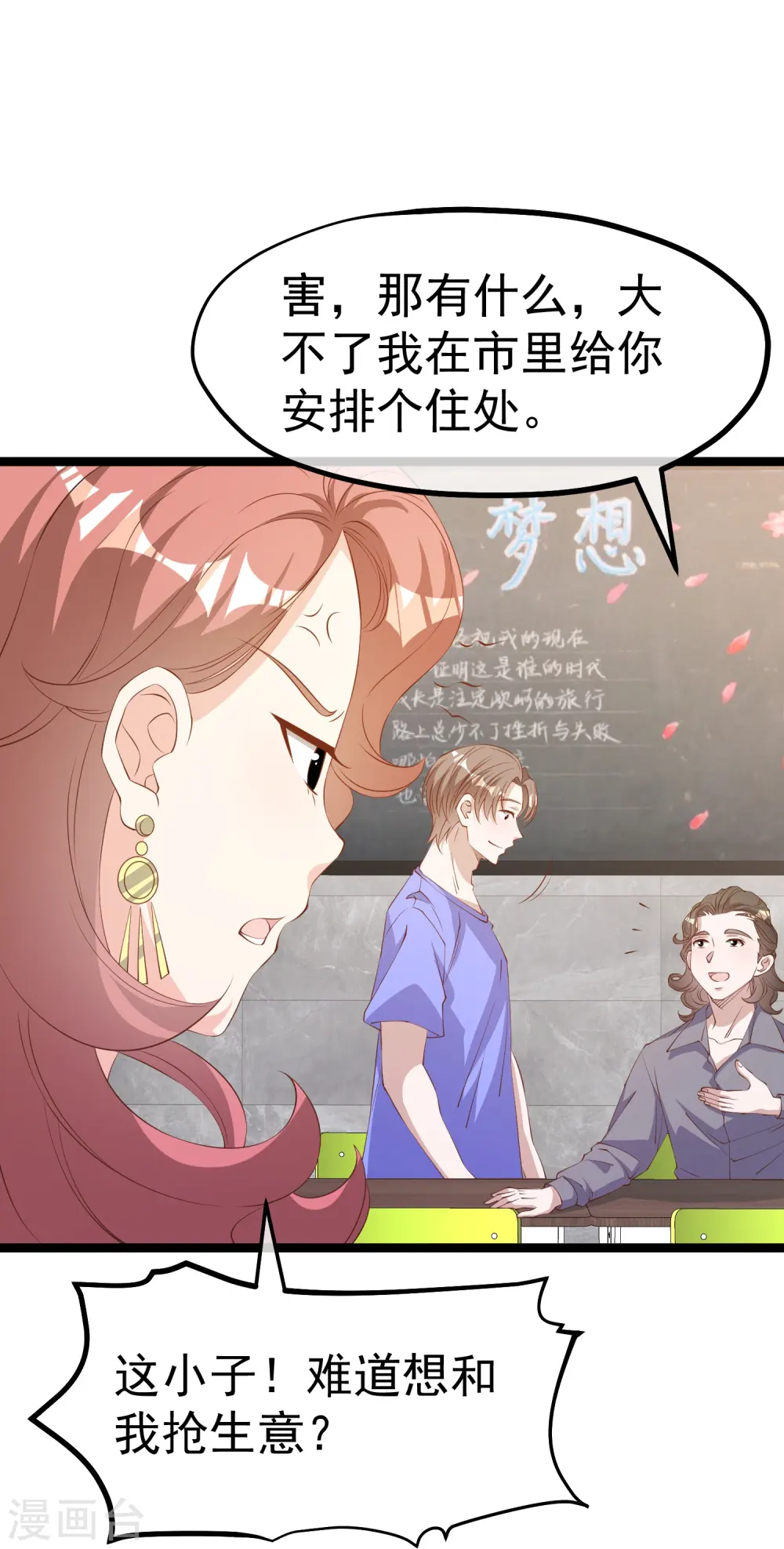 第297话 杜绝早恋的最好方法 第13页