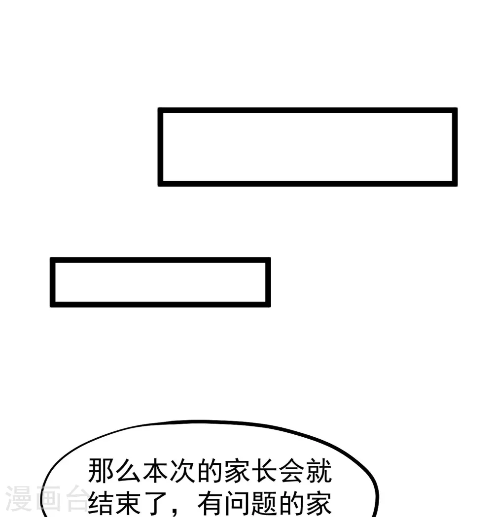 第297话 杜绝早恋的最好方法 第14页