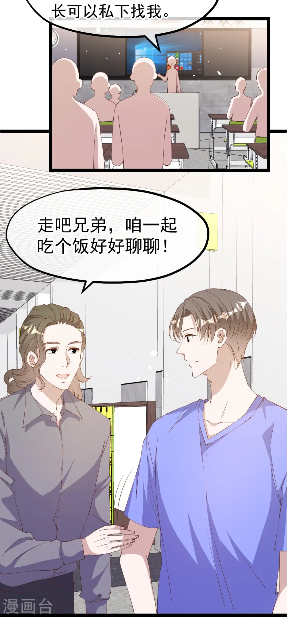 第297话 杜绝早恋的最好方法 第15页
