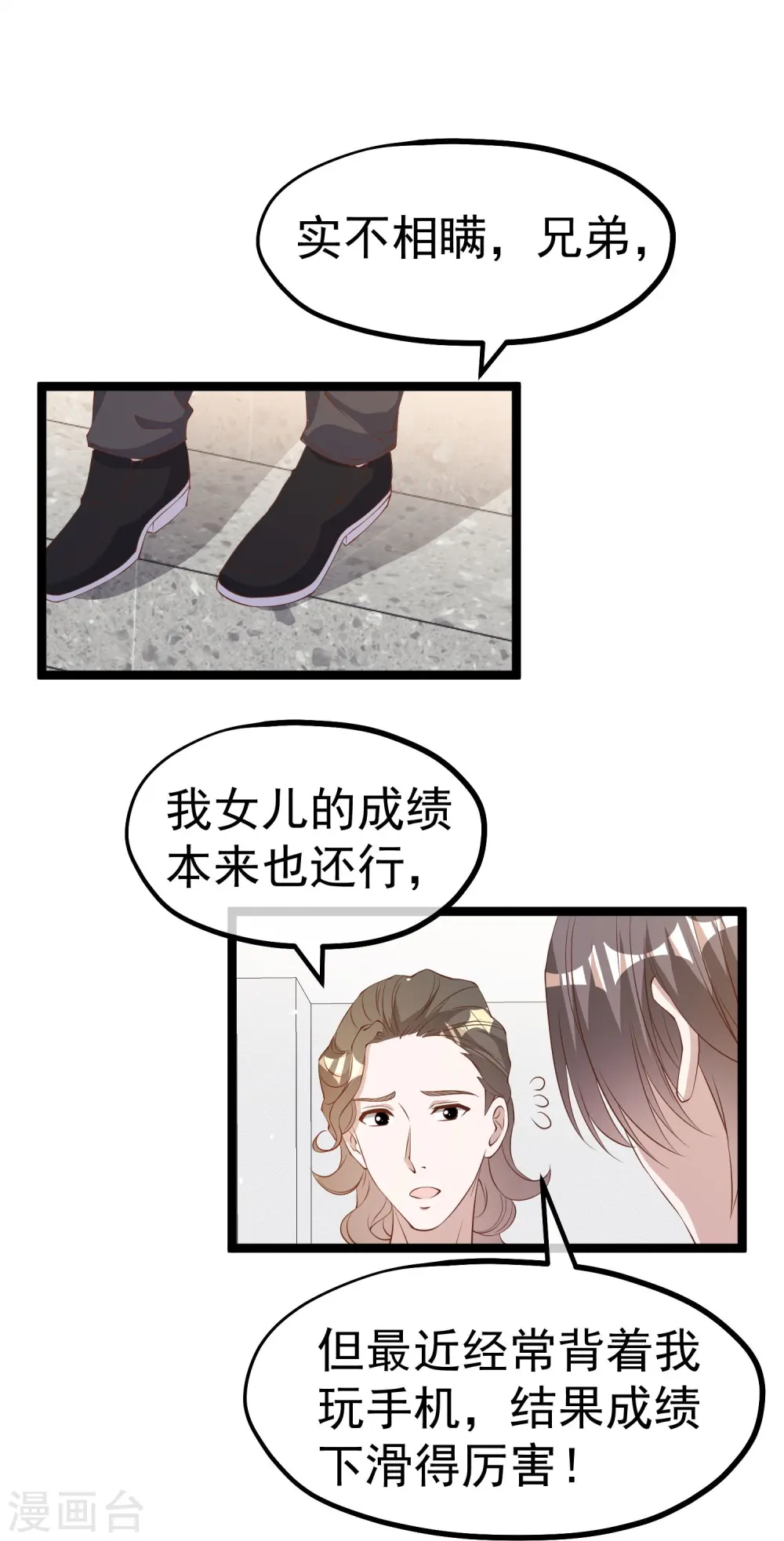 第297话 杜绝早恋的最好方法 第16页