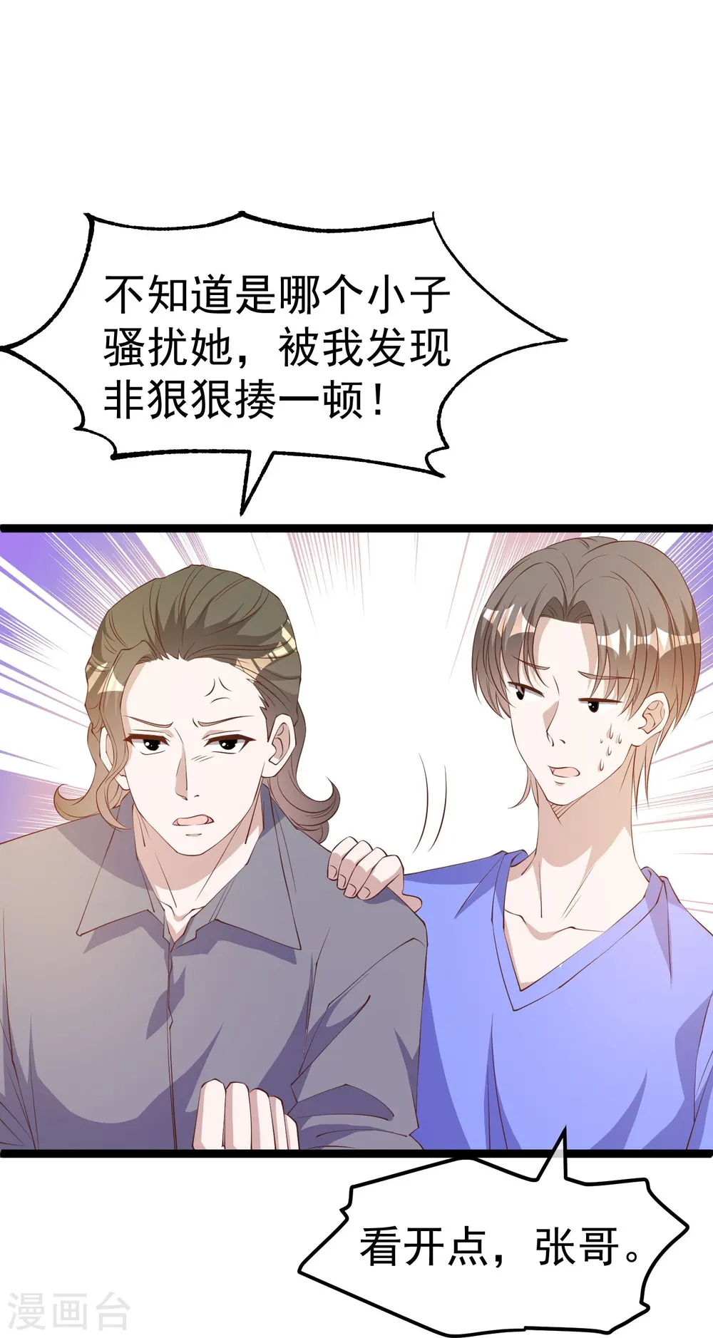 第297话 杜绝早恋的最好方法 第17页
