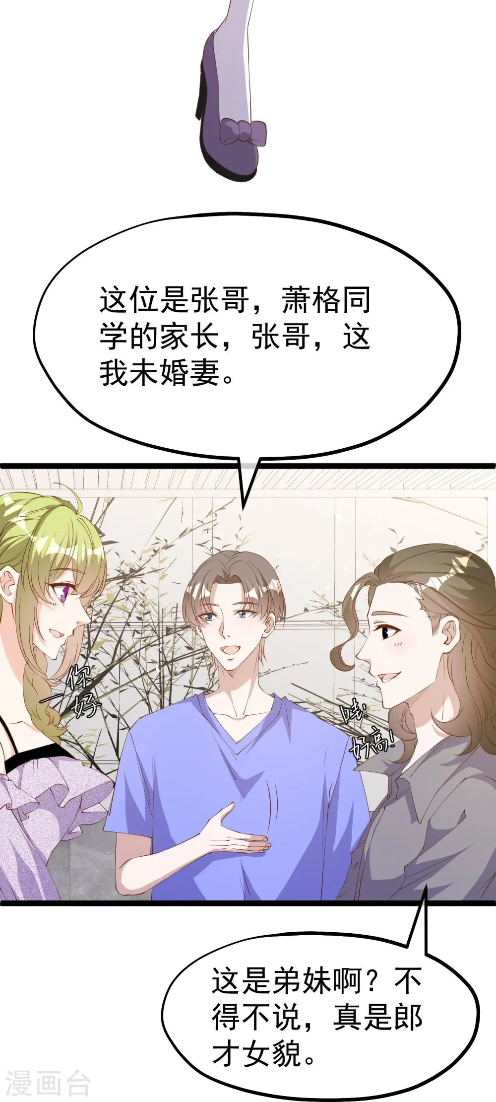第297话 杜绝早恋的最好方法 第19页