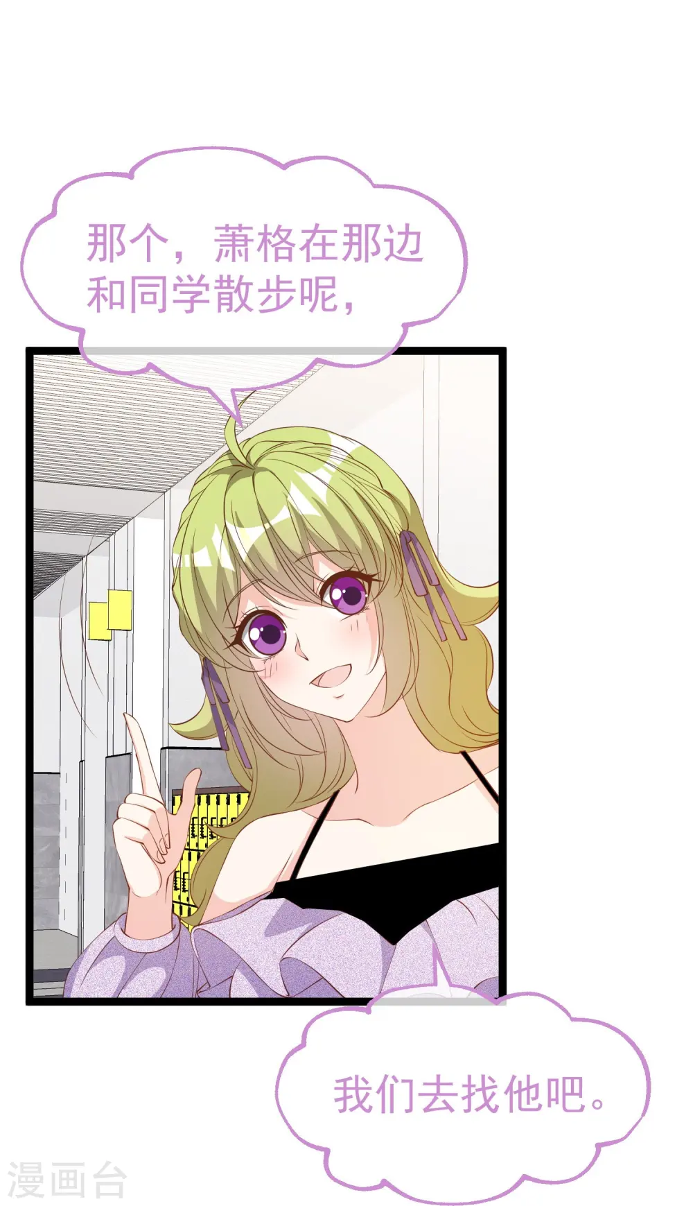 第297话 杜绝早恋的最好方法 第20页