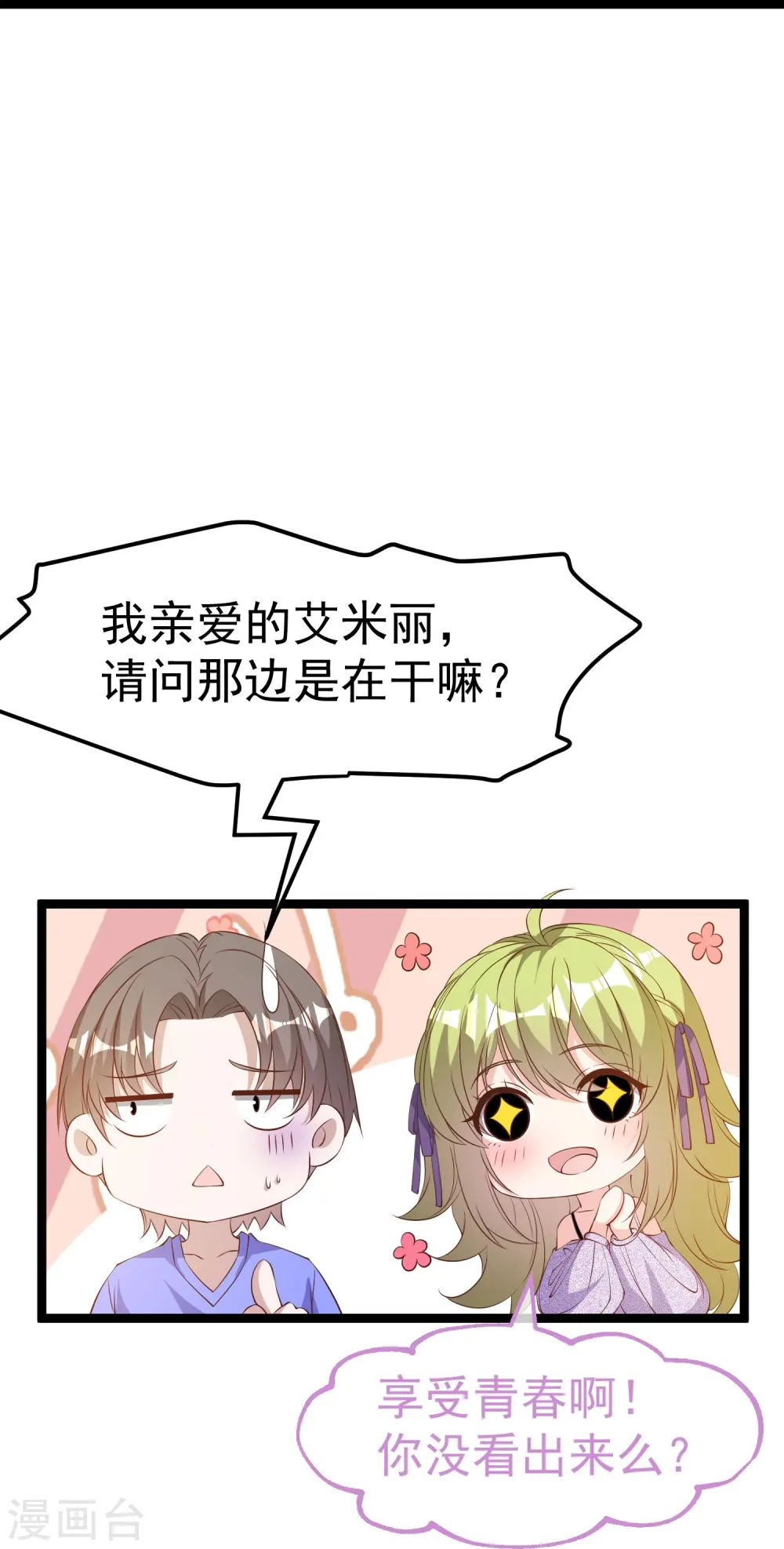 第297话 杜绝早恋的最好方法 第23页