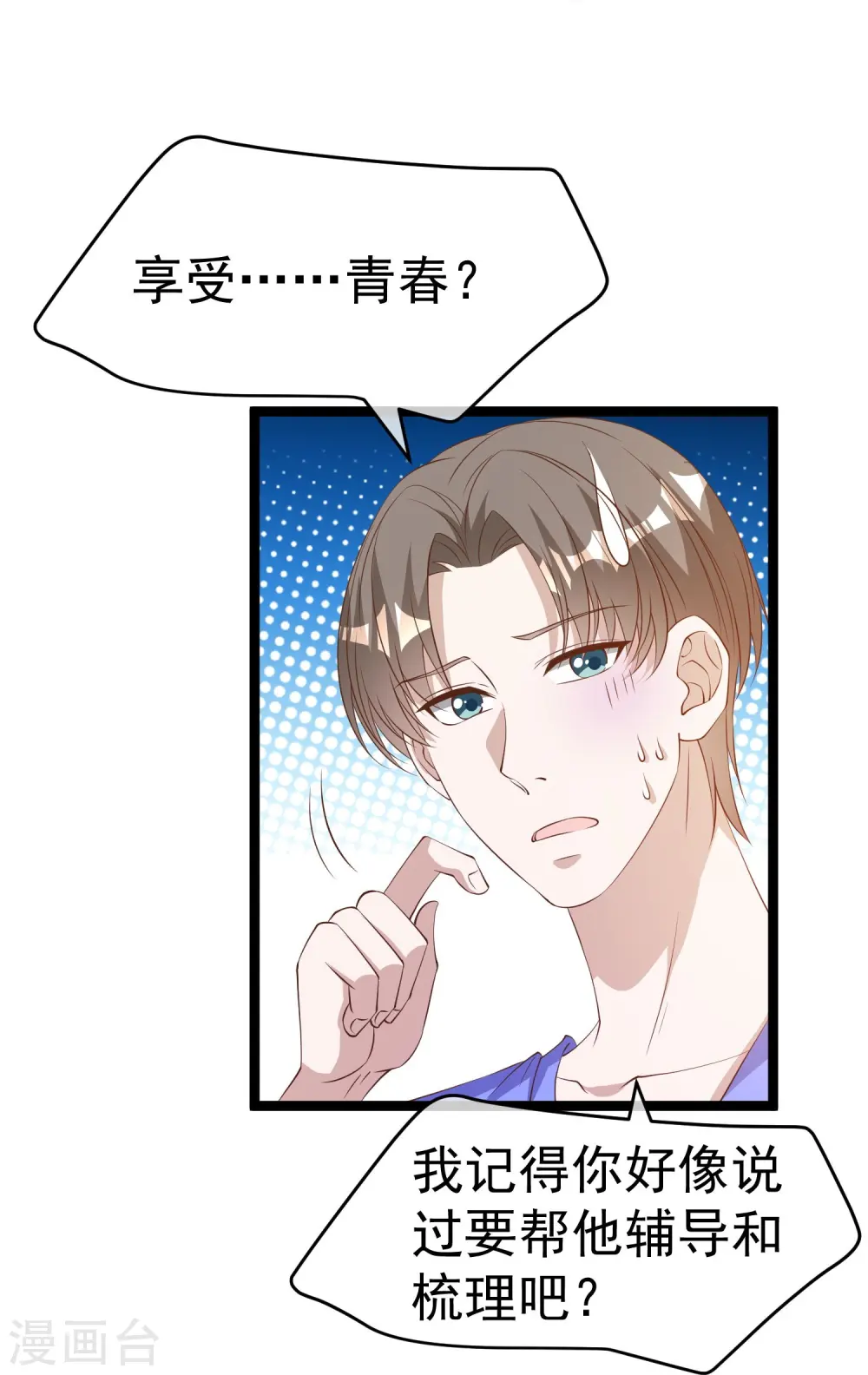 第297话 杜绝早恋的最好方法 第24页
