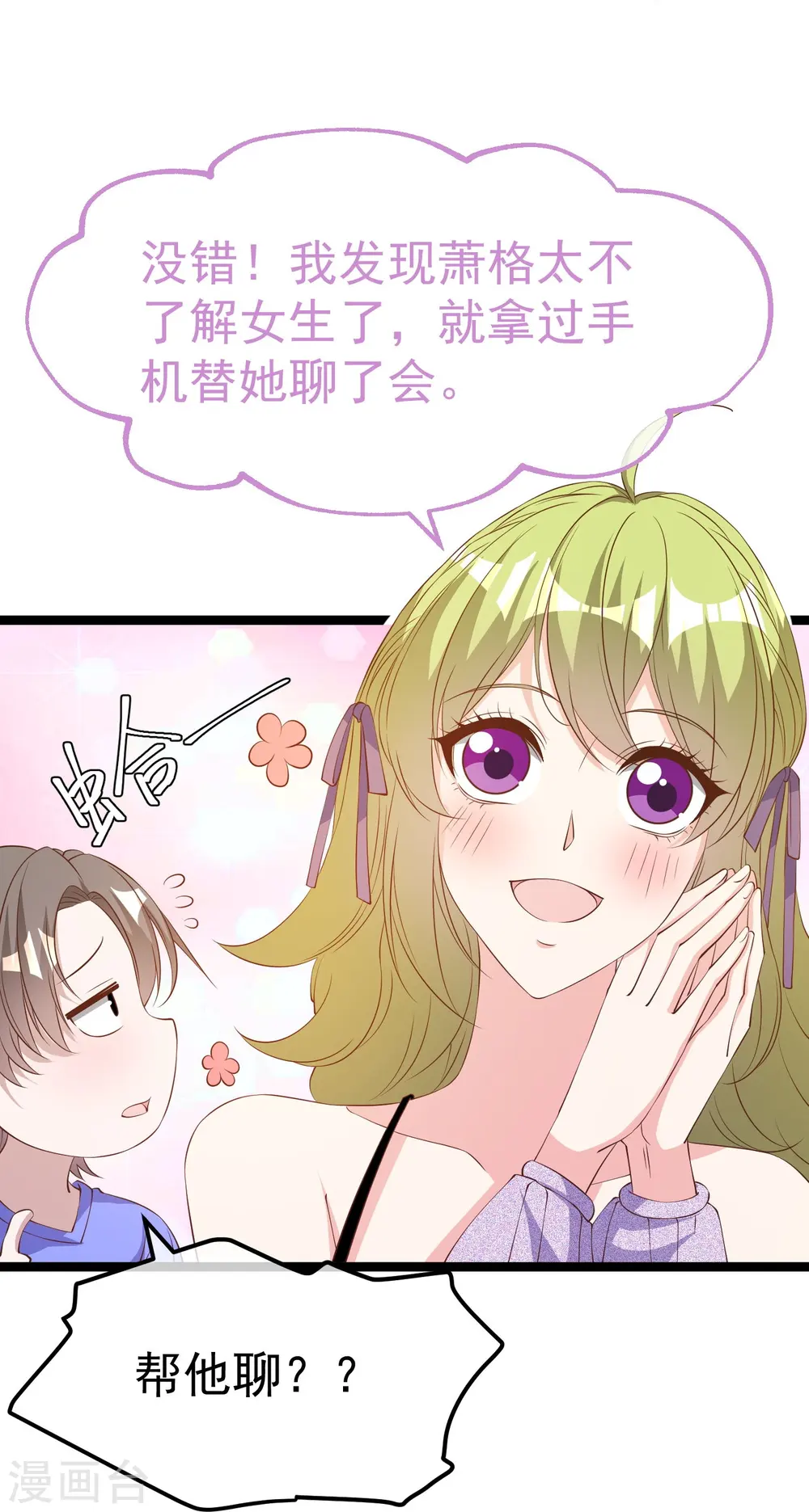 第297话 杜绝早恋的最好方法 第25页