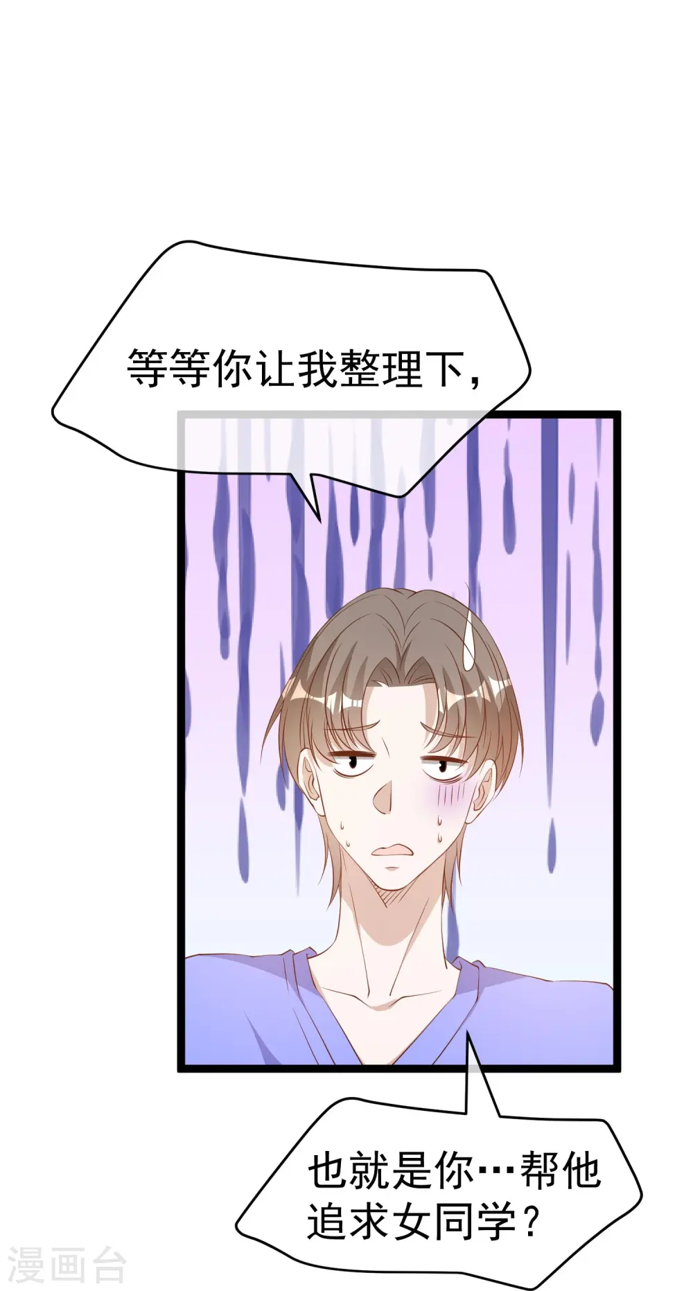 第297话 杜绝早恋的最好方法 第26页