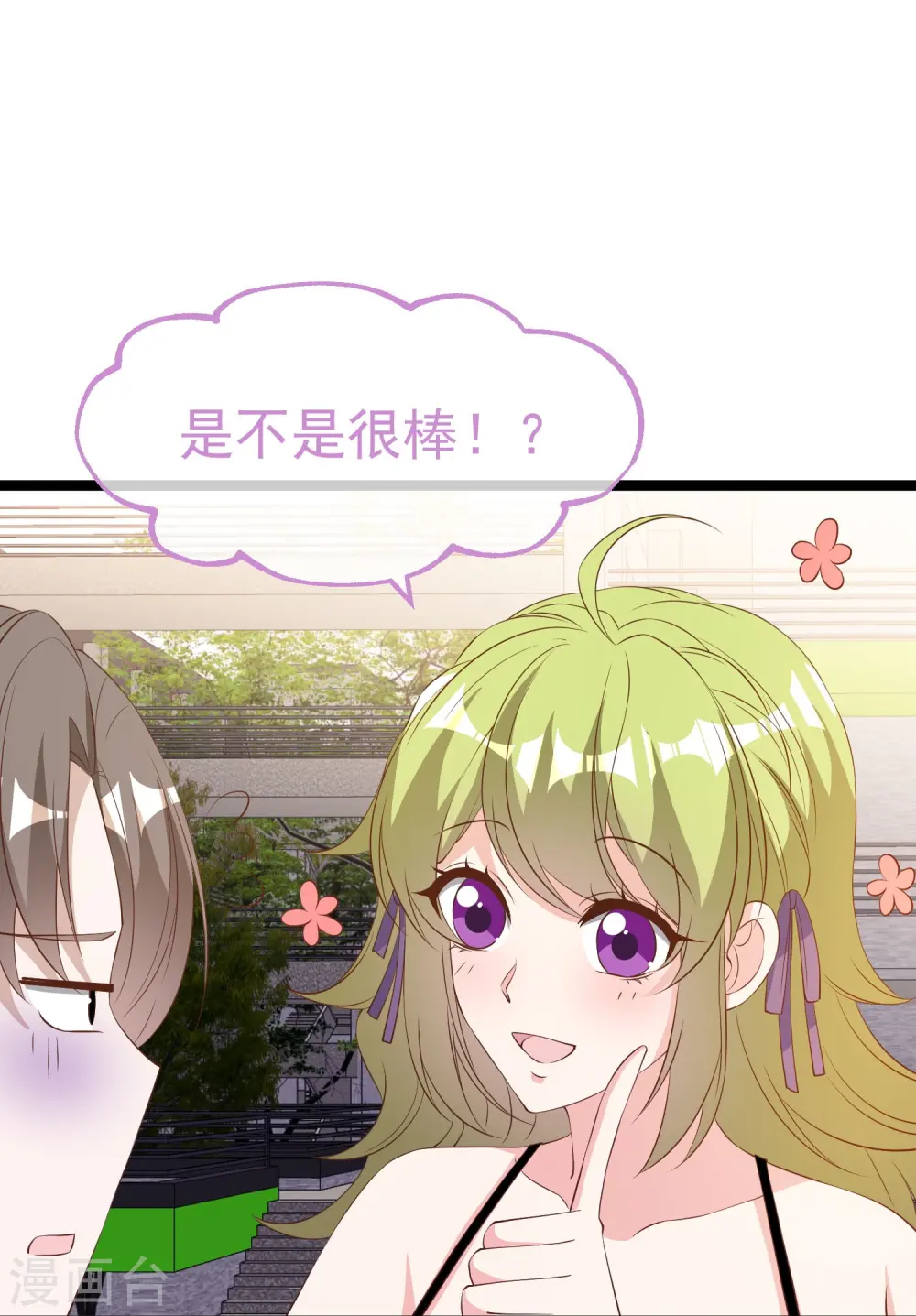 第297话 杜绝早恋的最好方法 第27页