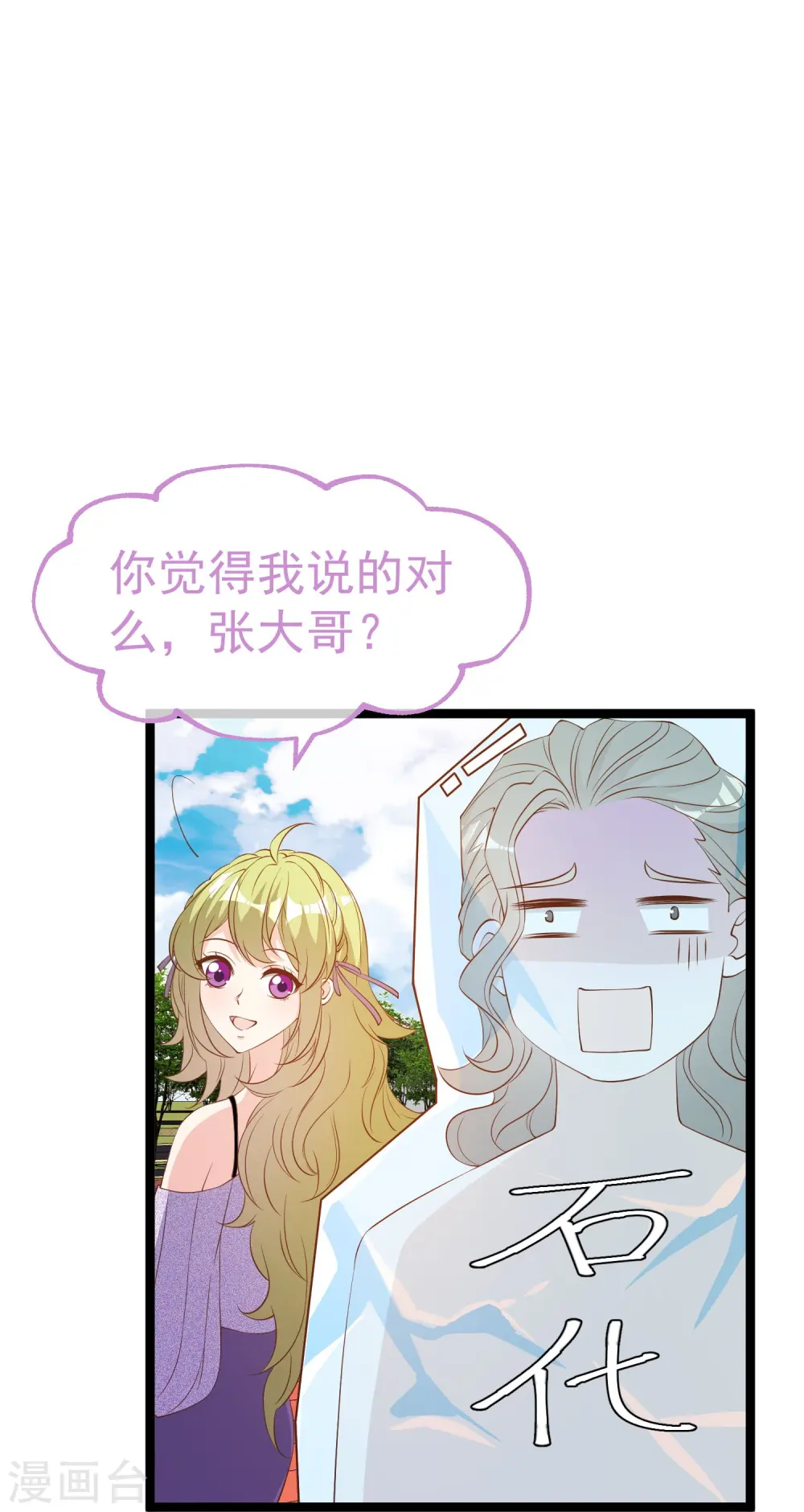 第297话 杜绝早恋的最好方法 第29页