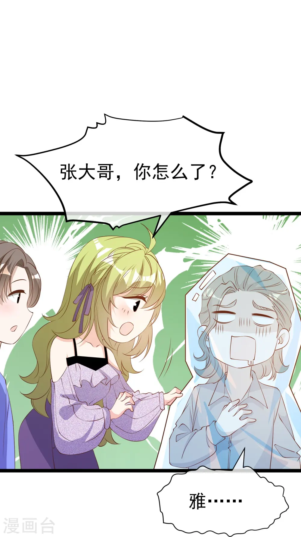 第297话 杜绝早恋的最好方法 第30页