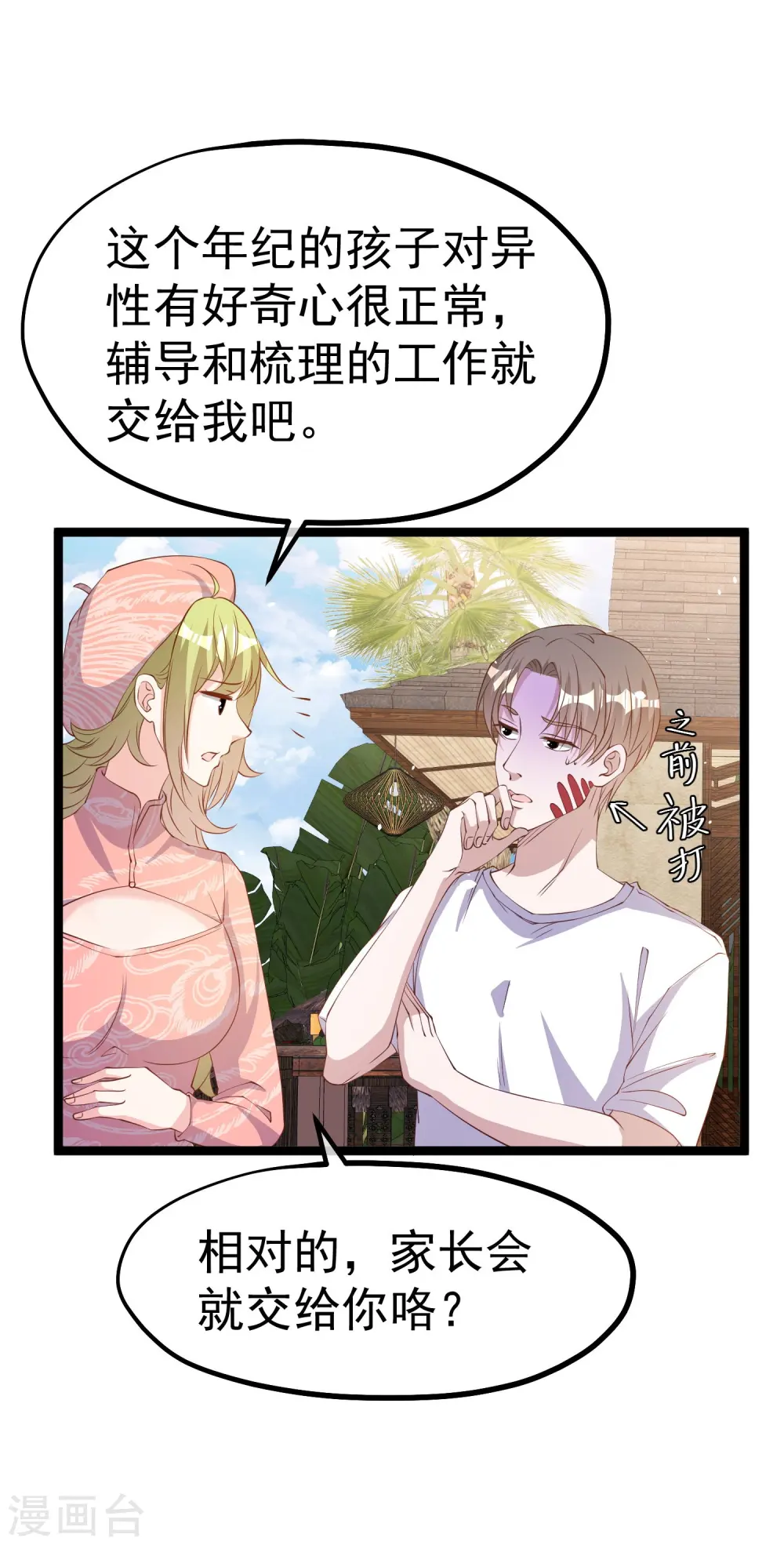 第296话 嘴上都是主义 第3页