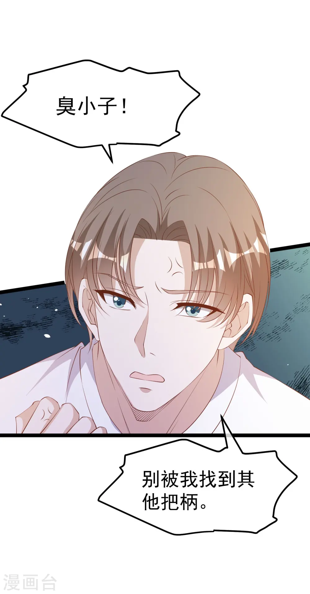 第296话 嘴上都是主义 第6页
