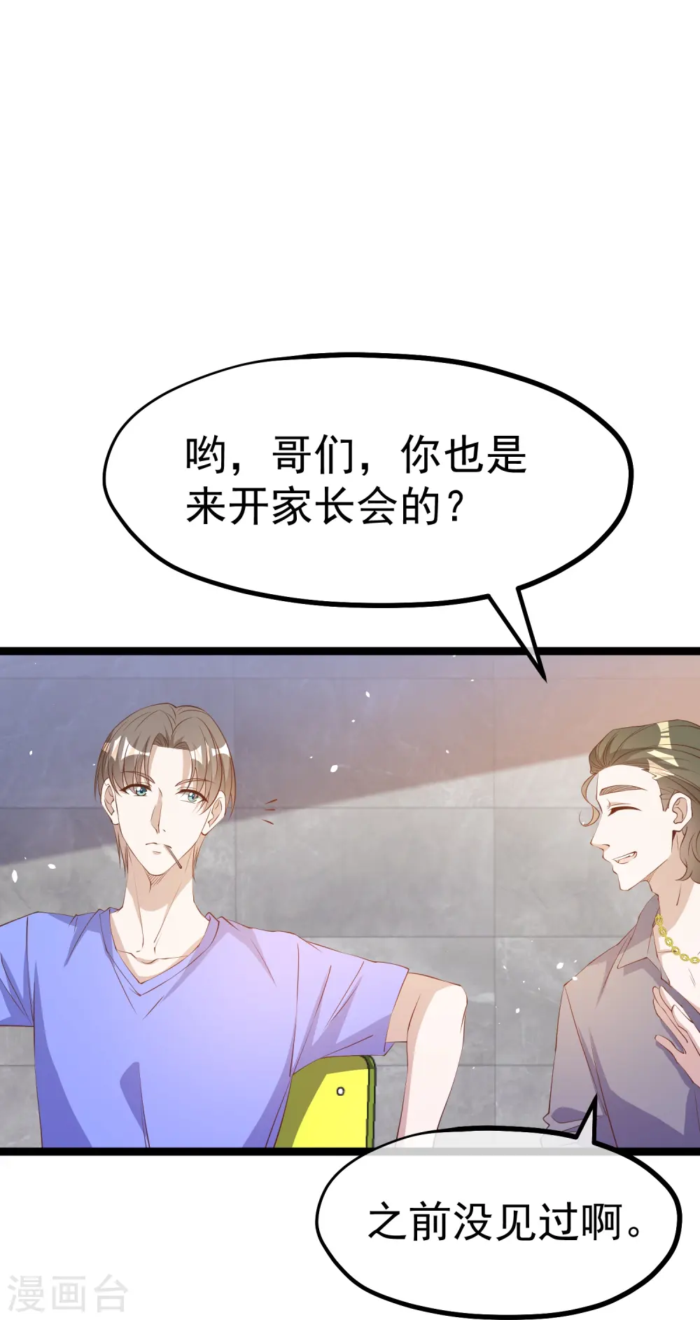 第296话 嘴上都是主义 第10页