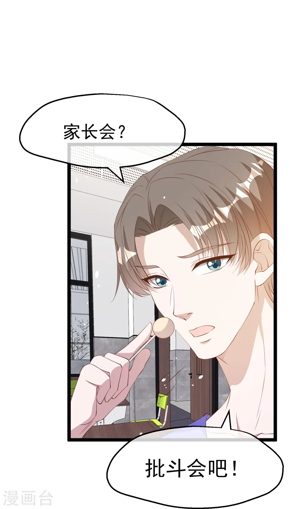 第296话 嘴上都是主义 第11页