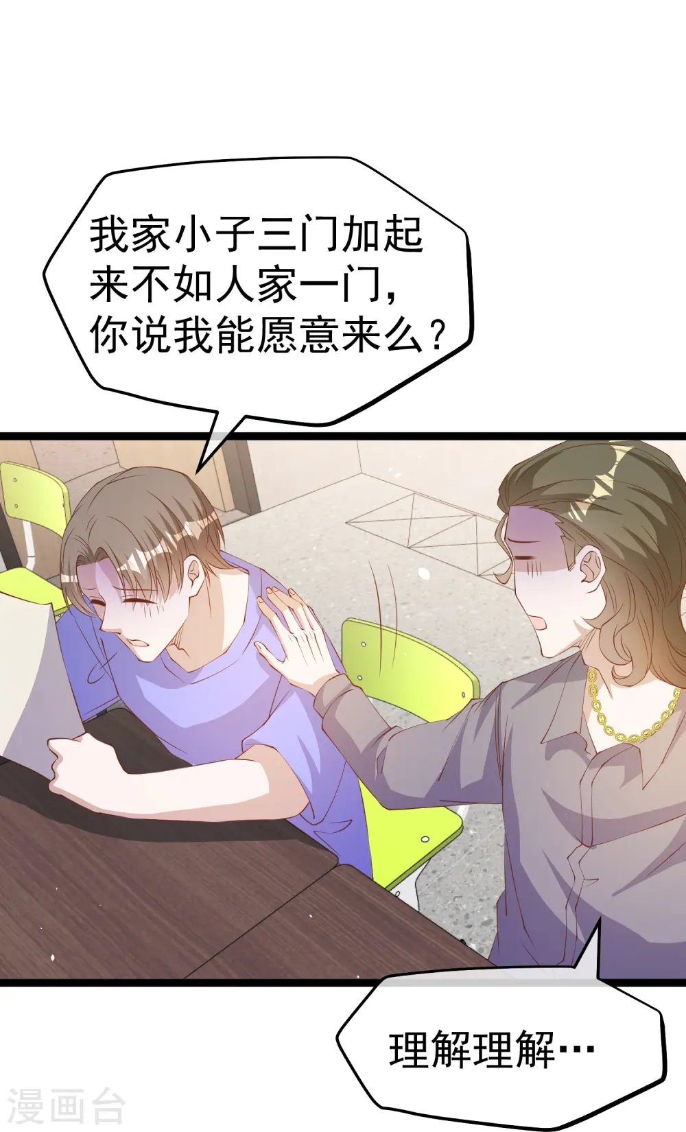 第296话 嘴上都是主义 第13页