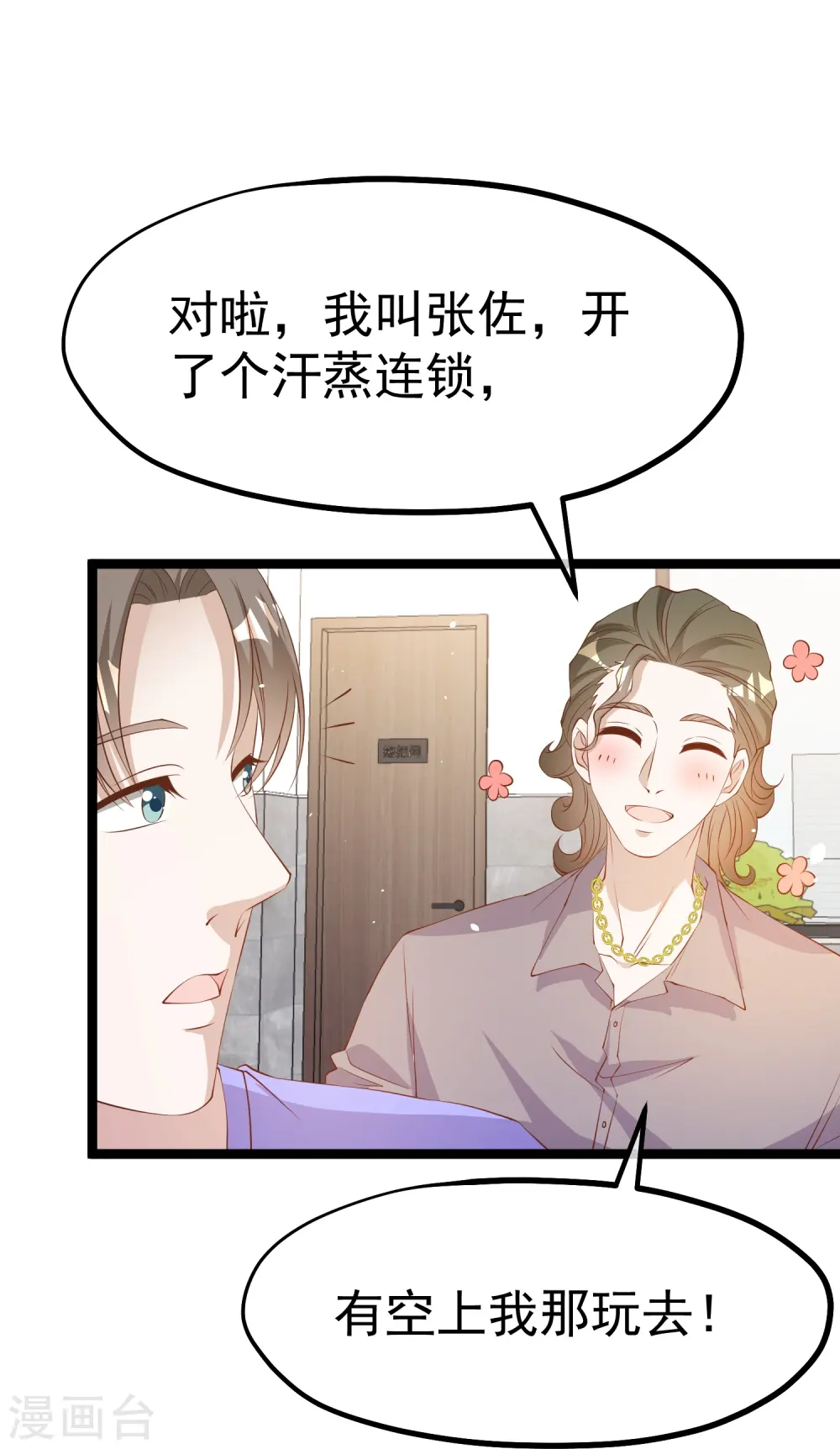 第296话 嘴上都是主义 第14页