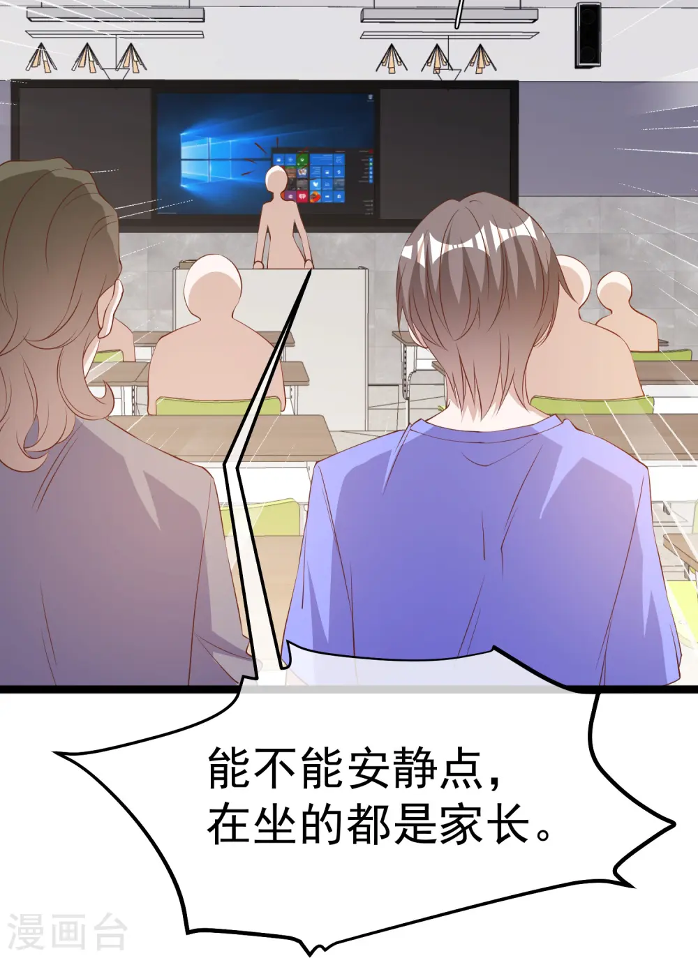 第296话 嘴上都是主义 第16页